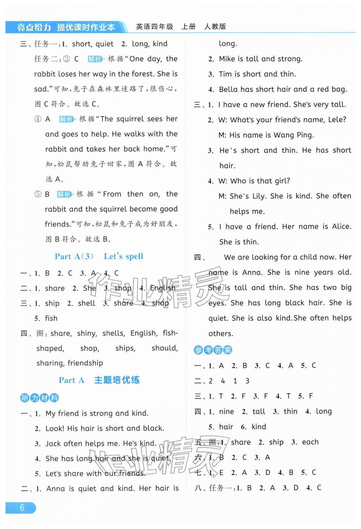 2025年亮點給力提優課時作業本四年級英語上冊人教版 參考答案第6頁