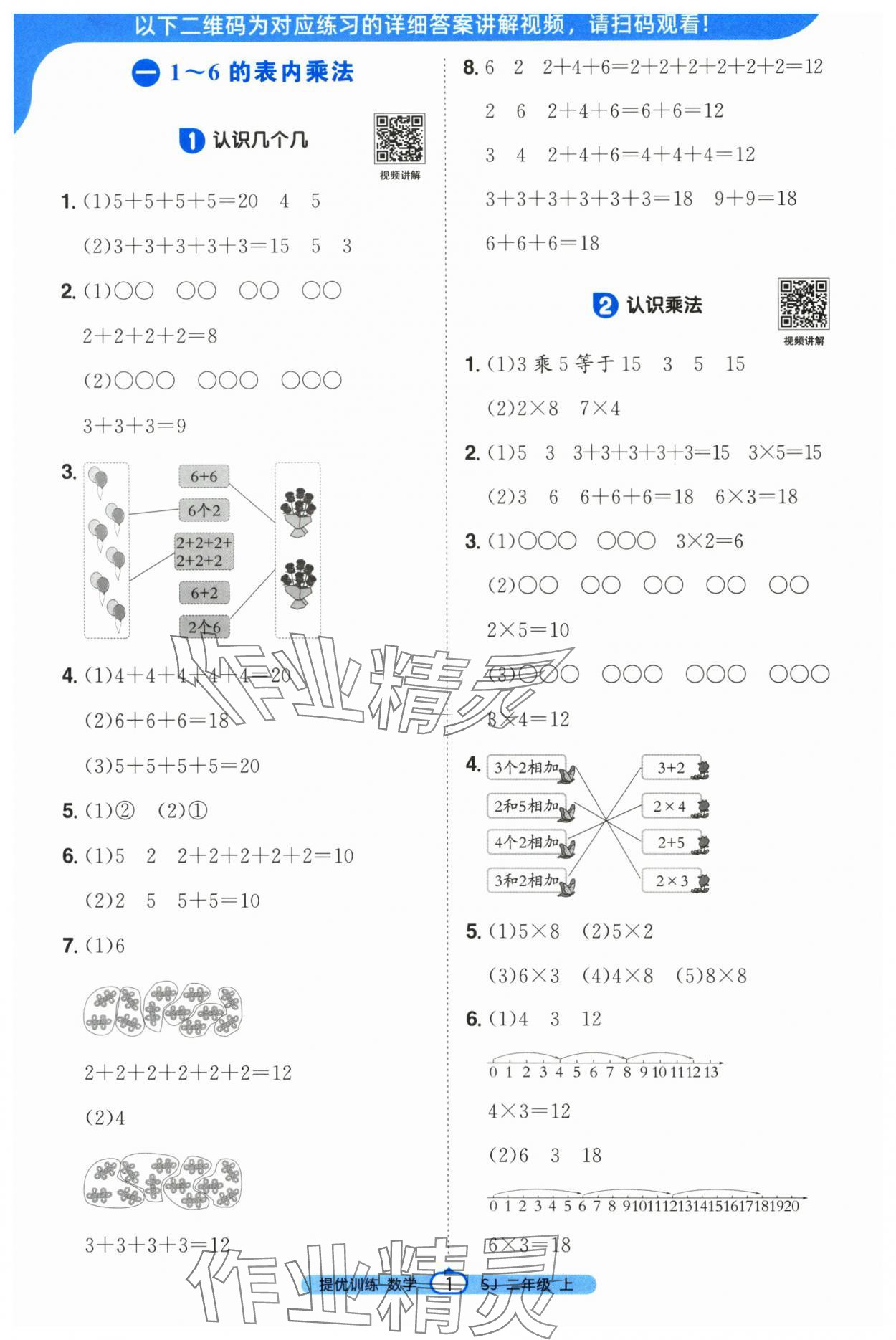 2025年阳光同学课时提优训练二年级数学上册苏教版 第1页