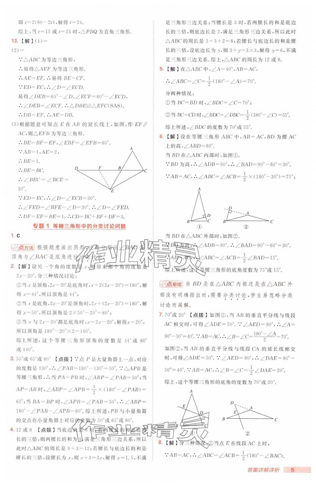 2025年綜合應(yīng)用創(chuàng)新題典中點八年級數(shù)學(xué)下冊北師大版 參考答案第5頁