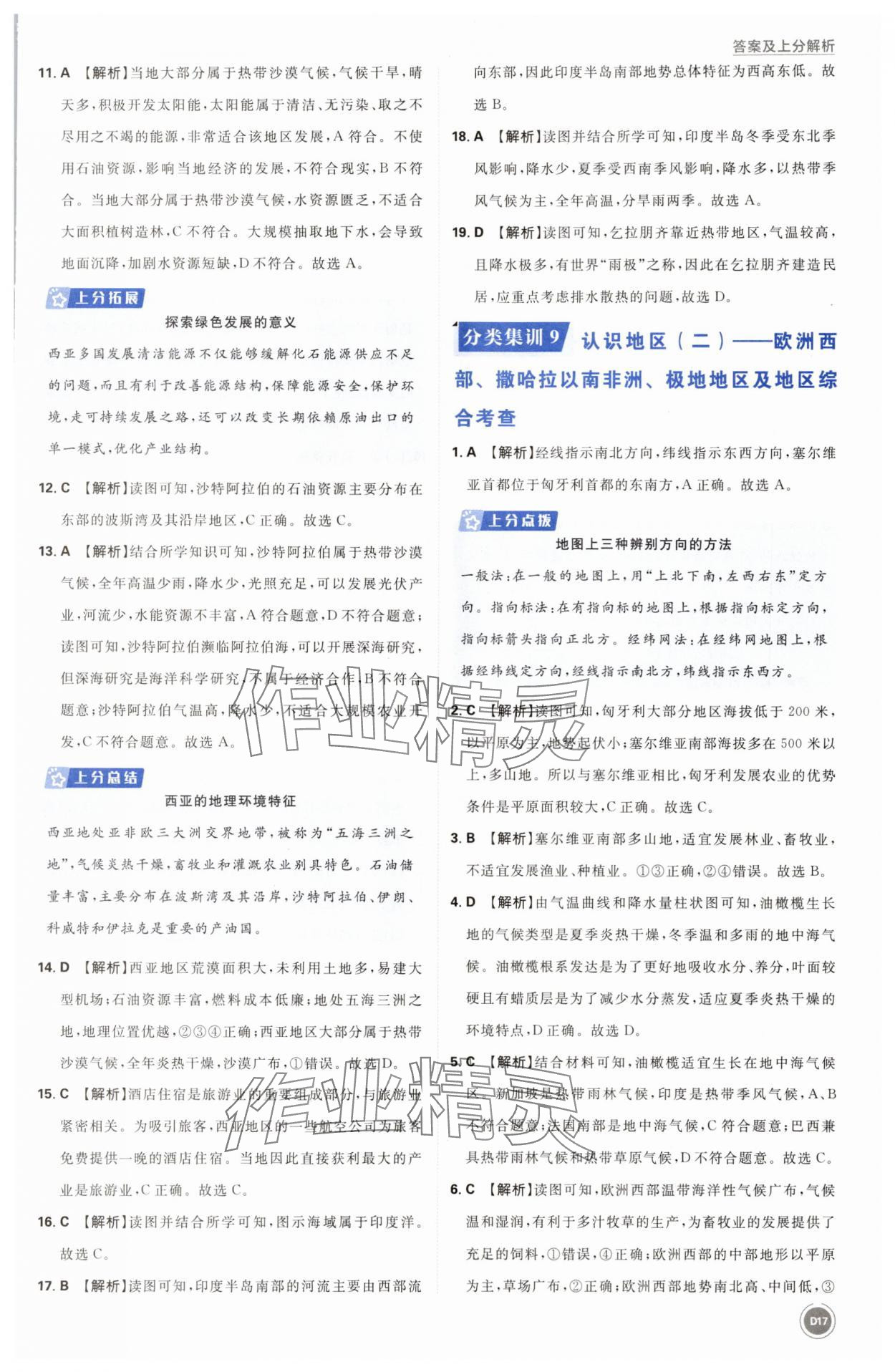 2025年中考真题分类地理&nbsp;第17页