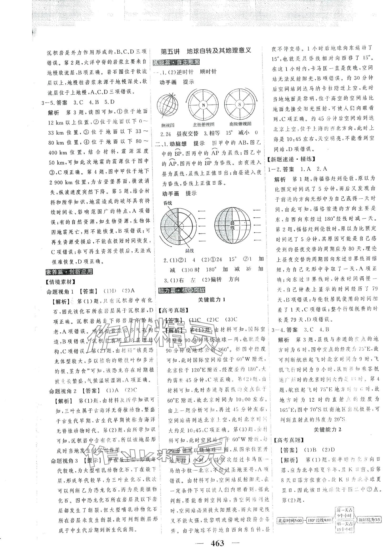 2024年高考調(diào)研高考總復(fù)習(xí)講義高中地理通用版 第5頁