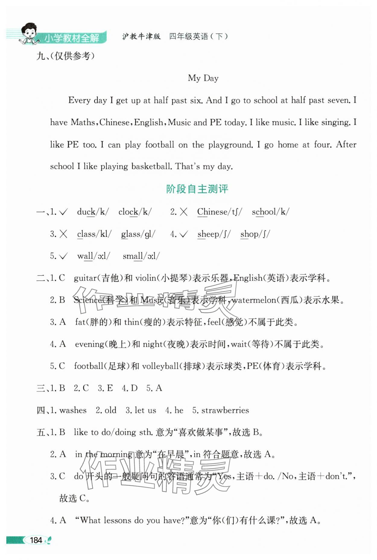 2025年教材全解四年级英语下册沪教版 参考答案第4页
