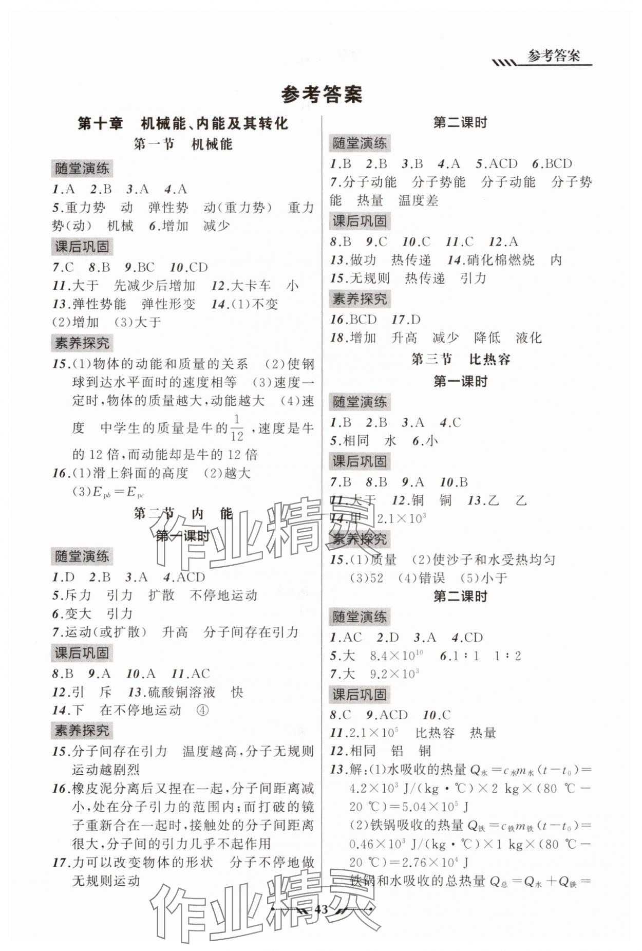 2025年新课程新教材导航学九年级物理上册北师大版 第1页