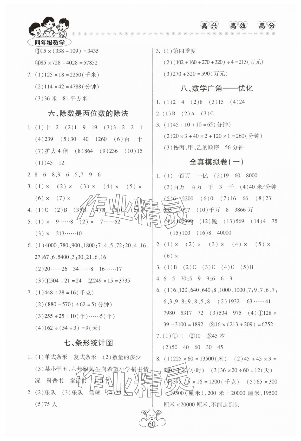 2025年轻松寒假总复习四年级数学人教版 第2页