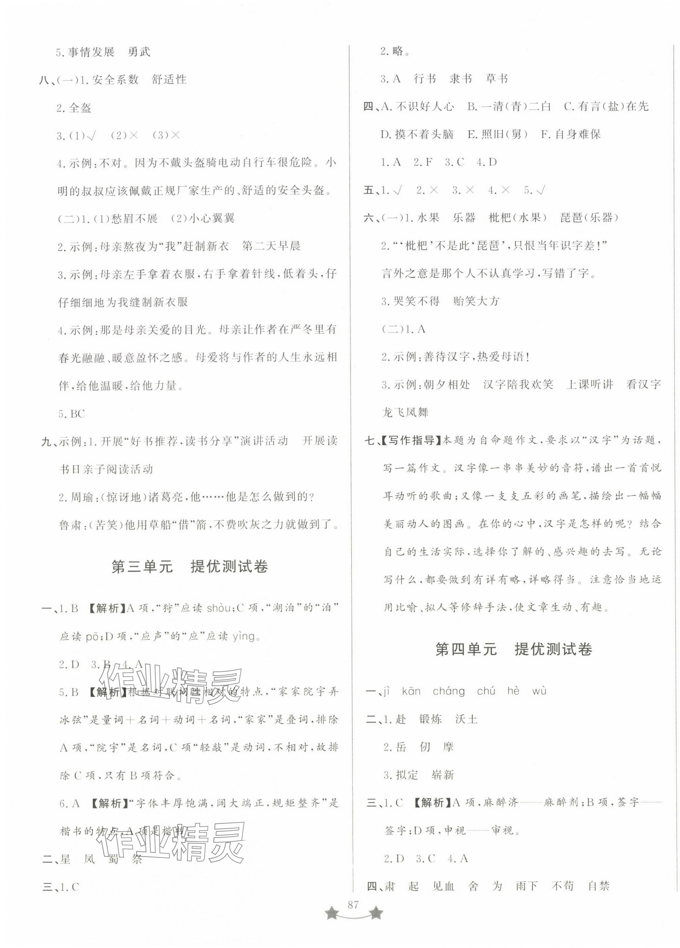 2025年單元測試卷山東文藝出版社五年級語文下冊人教版 第3頁