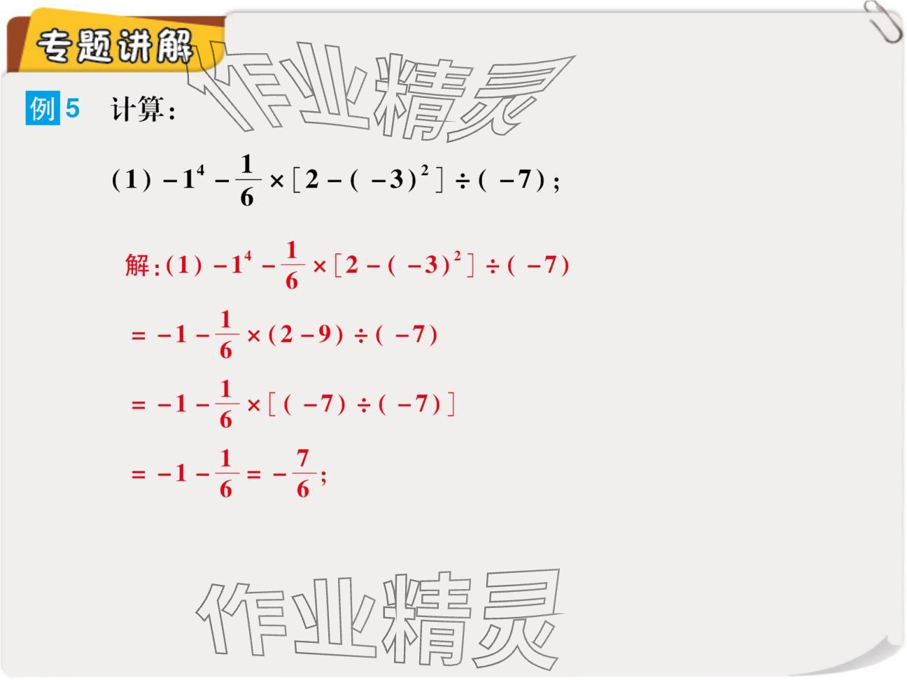 2024年復(fù)習(xí)直通車期末復(fù)習(xí)與假期作業(yè)七年級數(shù)學(xué)北師大版 參考答案第32頁