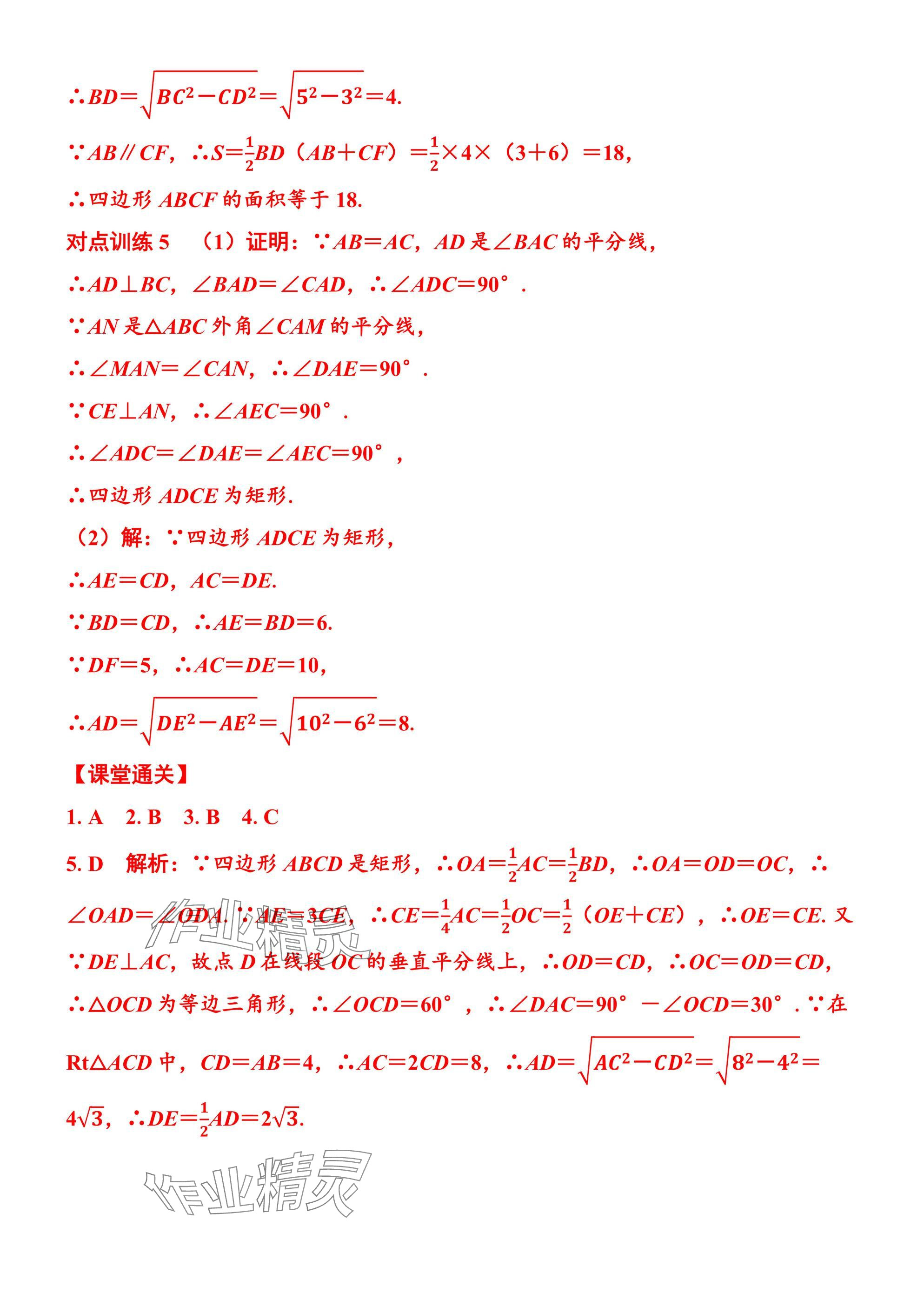 2025年廣東名師講練通九年級數學全一冊北師大版深圳專版 參考答案第12頁