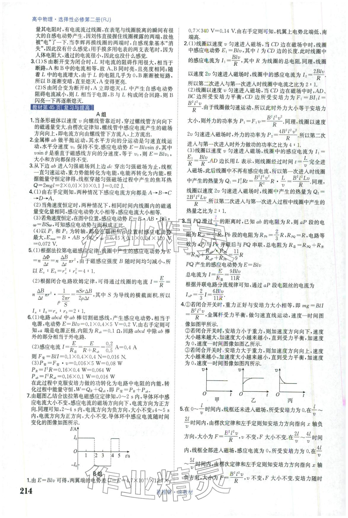 2025年星推荐涂教材高中物理选择性必修第二册人教版 第4页