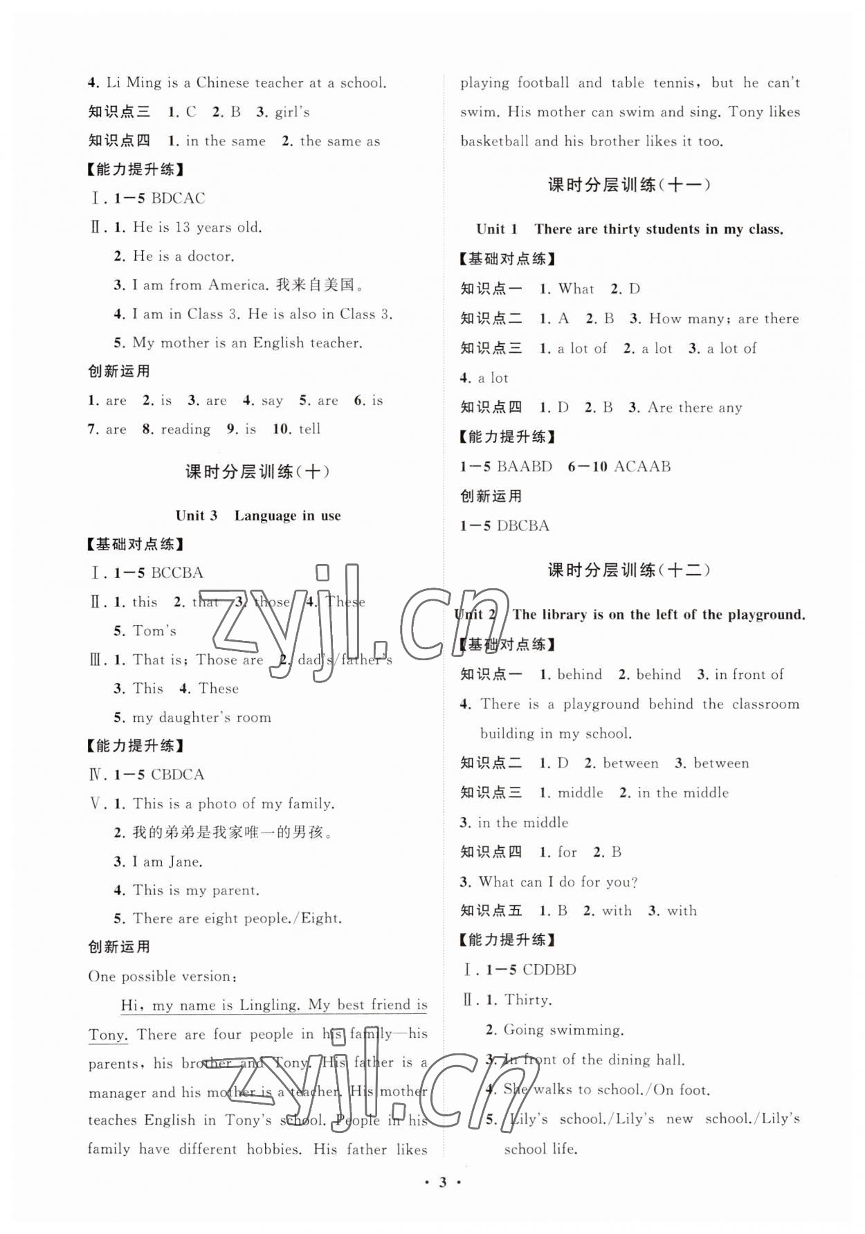 2023年同步練習(xí)冊分層卷七年級英語上冊外研版 參考答案第3頁