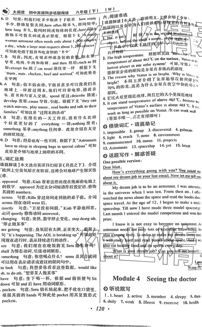 2024年大阅读同步话题阅读八年级英语下册外研版&nbsp;第6页