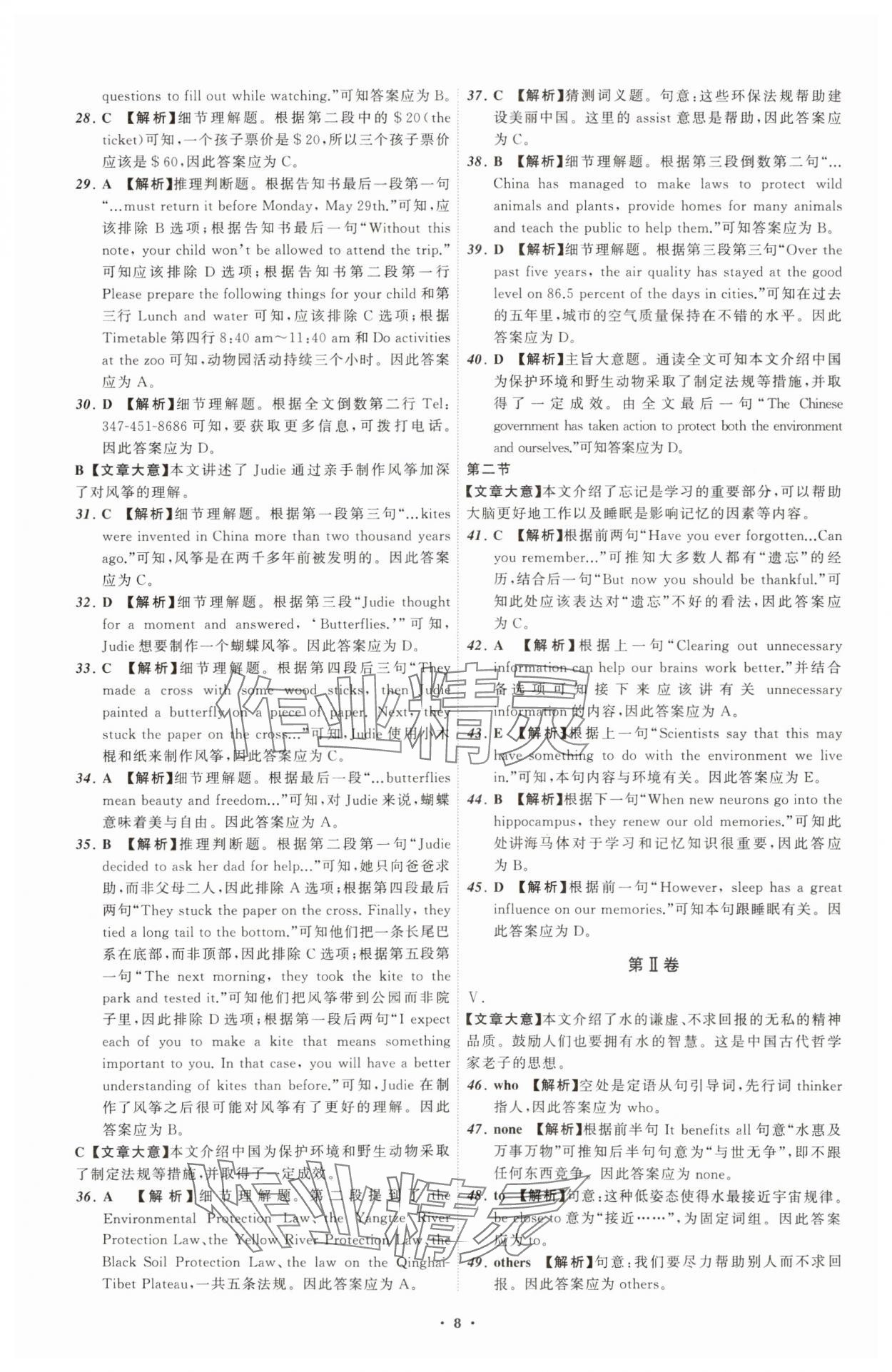 2024年中考必備遼寧師范大學(xué)出版社英語遼寧專版 參考答案第8頁