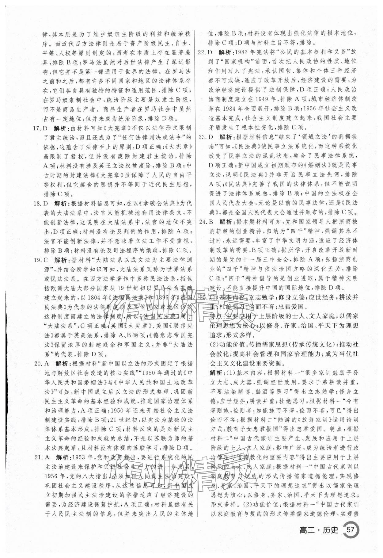 2026年名师点对点快乐假期讲练测高二历史&nbsp;第7页