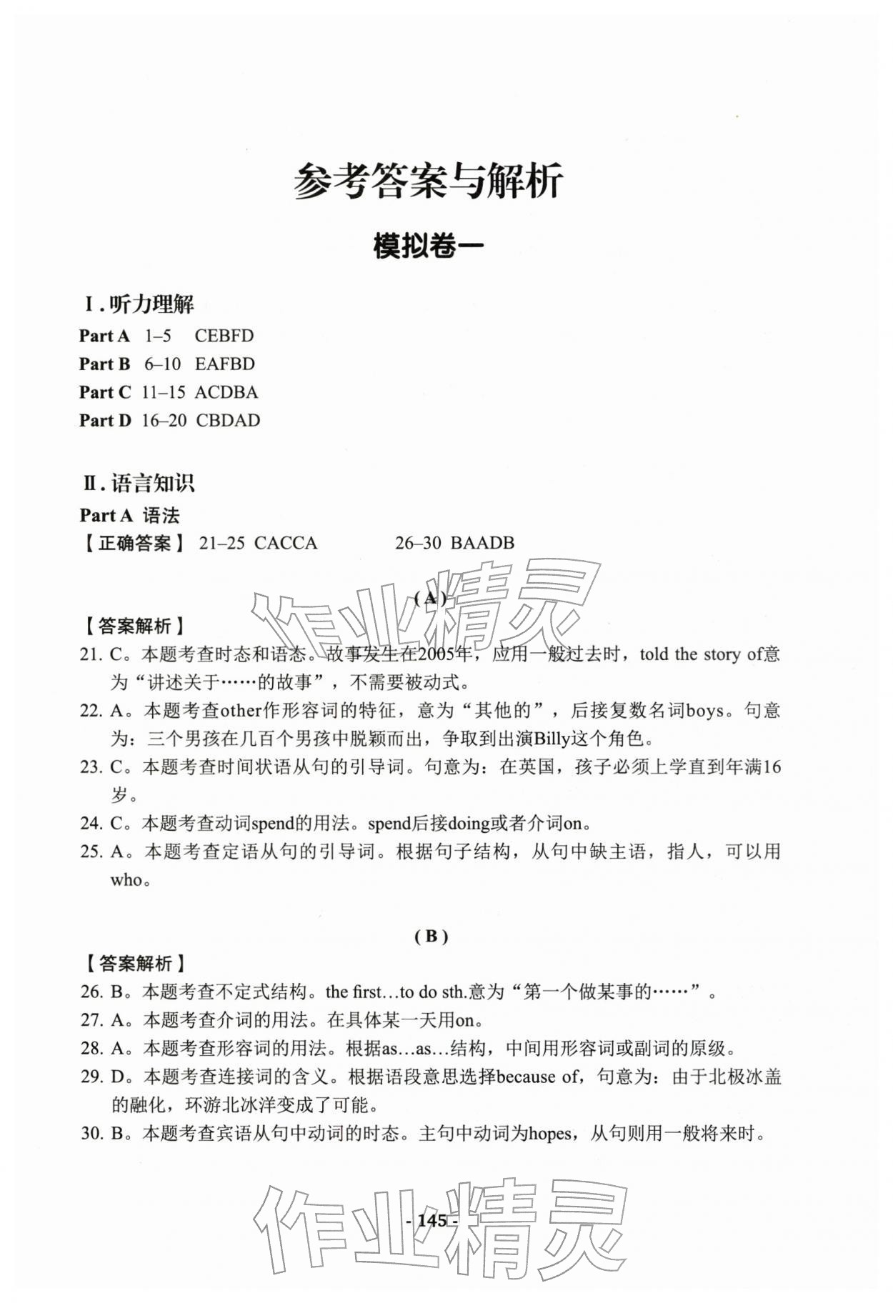2025年学业水平考模拟卷英语 参考答案第1页