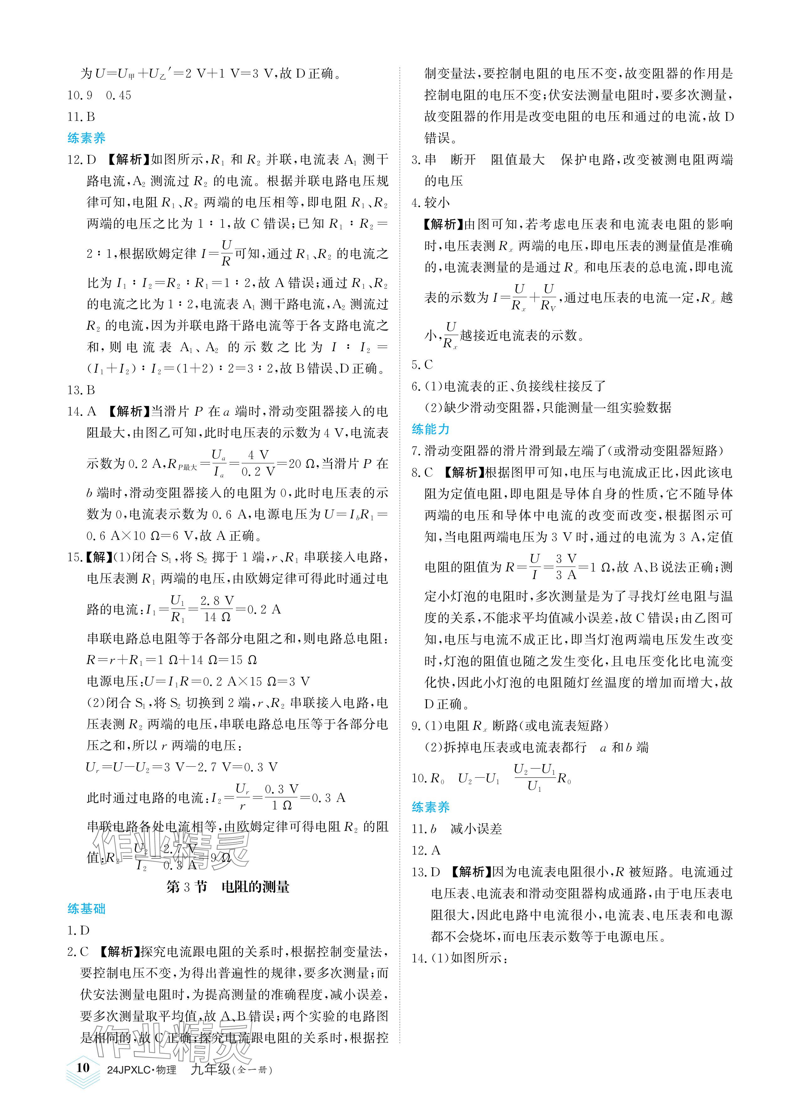 2023年金牌學練測九年級物理全一冊人教版 參考答案第10頁