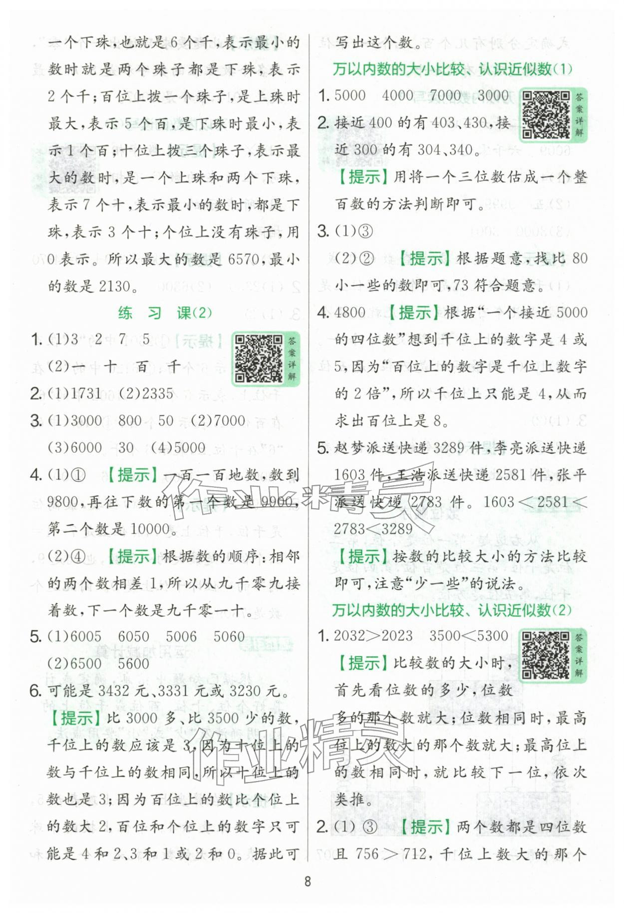 2026年实验班提优训练二年级数学下册青岛版&nbsp;第8页