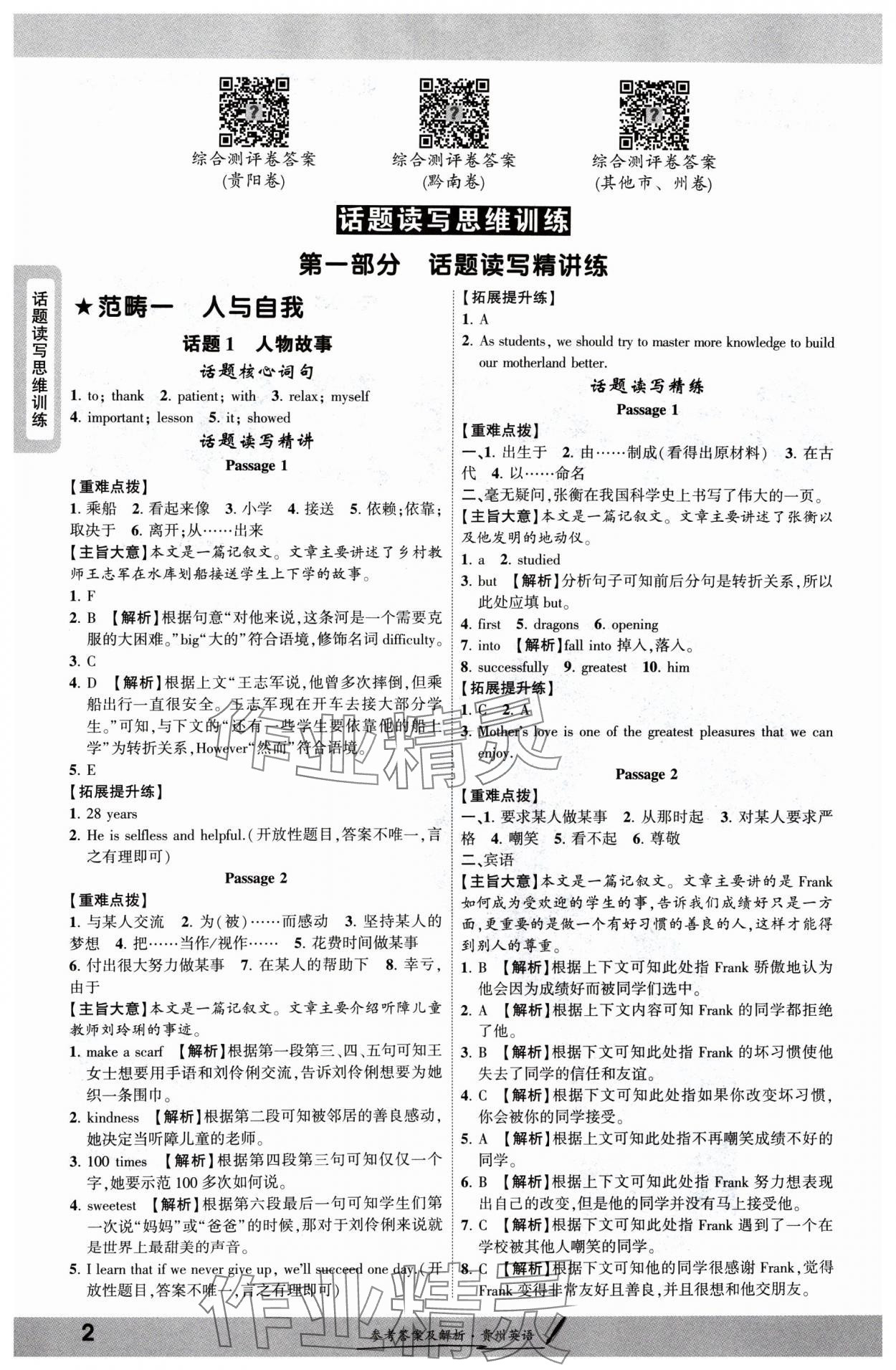 2025年一戰(zhàn)成名新中考英語中考貴州專版 參考答案第1頁
