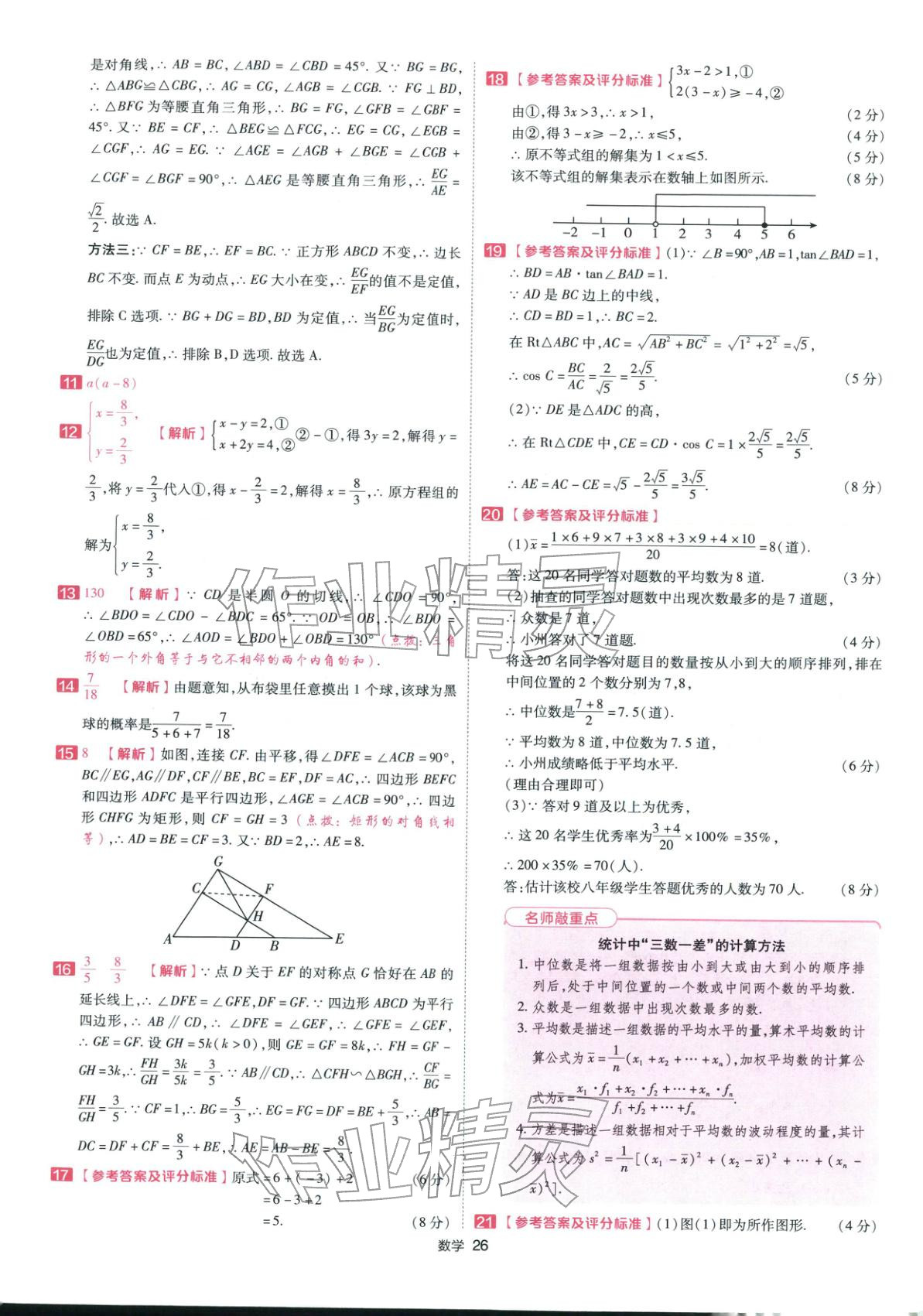 2026年金考卷中考45套汇编数学浙江专版 第26页