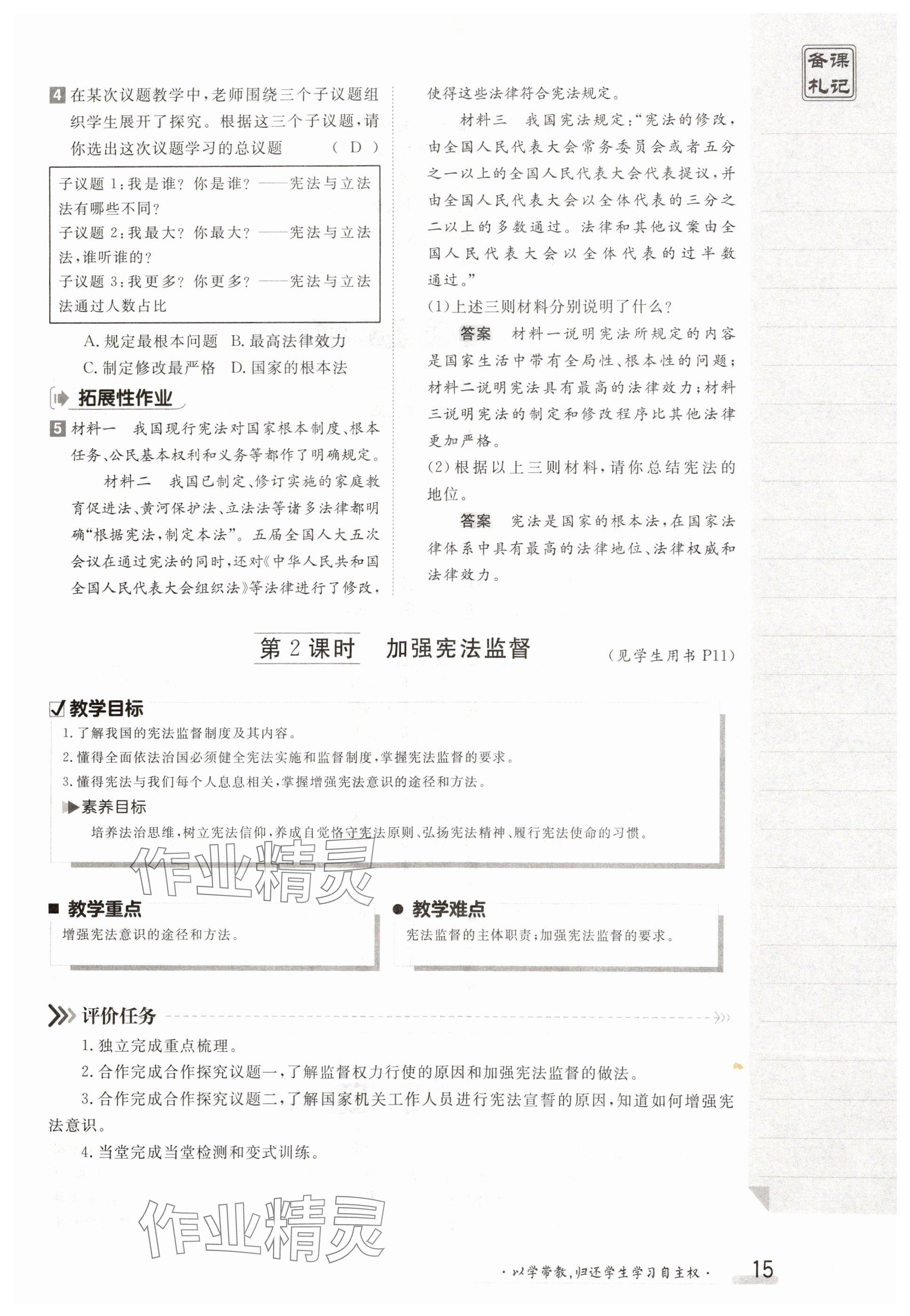 2025年金太陽導學案八年級道德與法治下冊人教版 參考答案第15頁