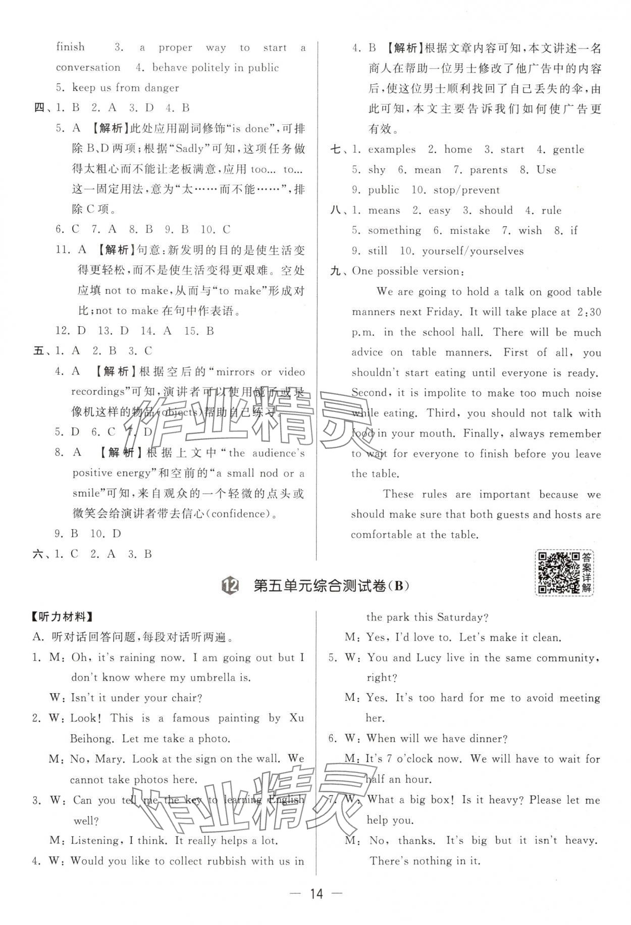 2025年亮點(diǎn)給力大試卷八年級(jí)英語(yǔ)下冊(cè)譯林版 第14頁(yè)