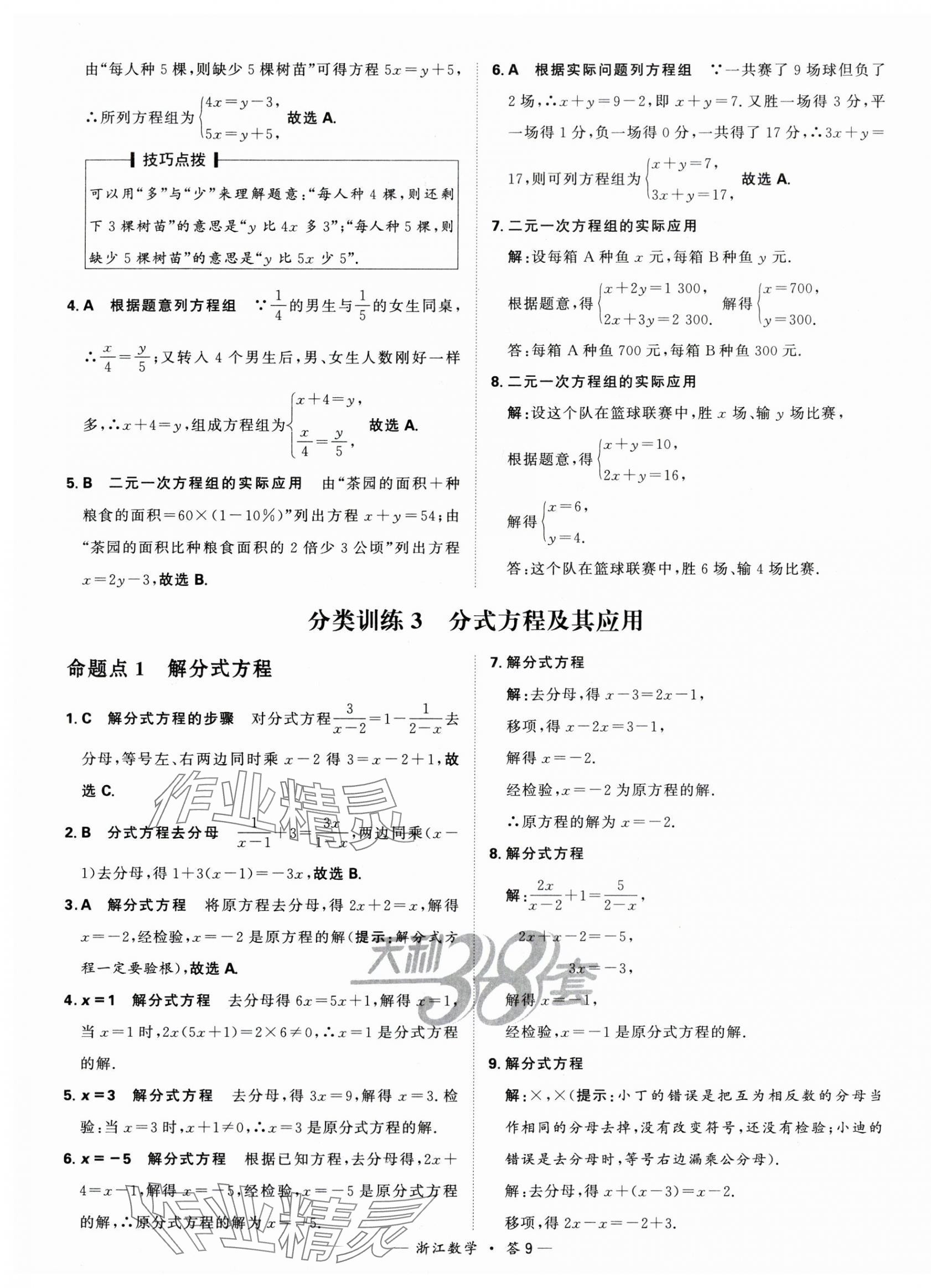 2024年天利38套中考試題分類中考數學浙江專版 第9頁