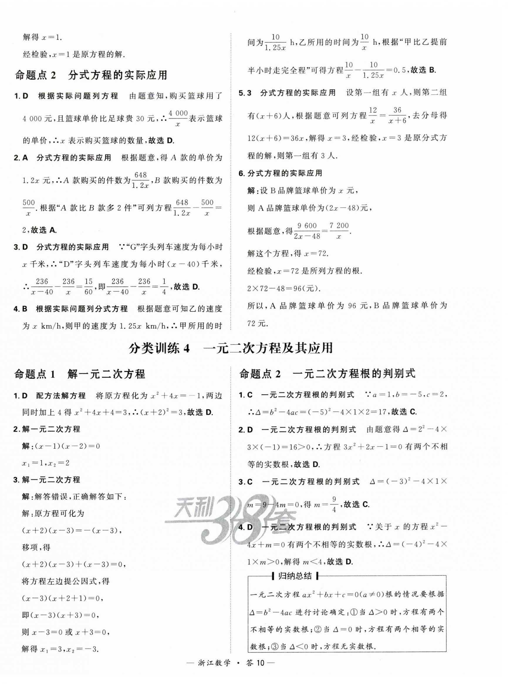 2024年天利38套中考試題分類中考數學浙江專版 第10頁