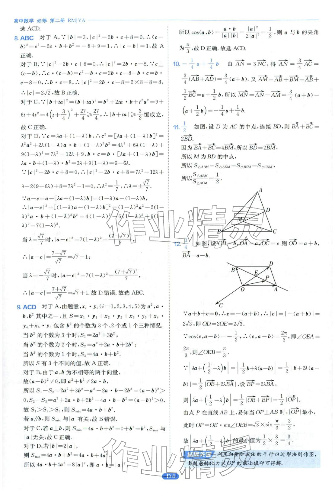 2026年實(shí)驗(yàn)班全優(yōu)檢測(cè)卷高中數(shù)學(xué)選擇性必修第二冊(cè)人教版&nbsp;第4頁(yè)