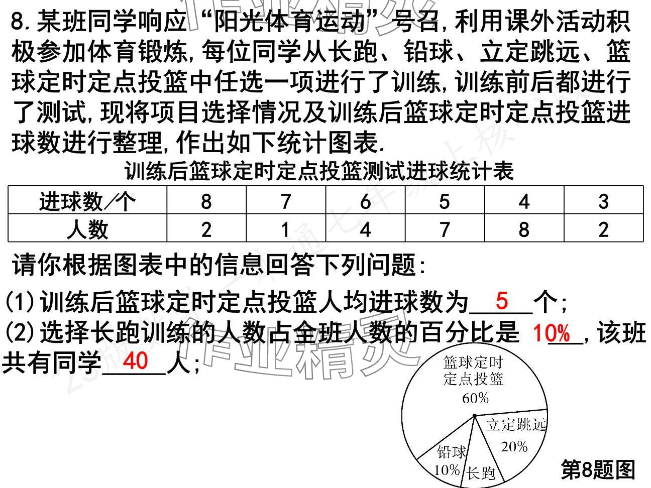 2024年一本通武漢出版社七年級數(shù)學(xué)上冊北師大版核心板 參考答案第31頁