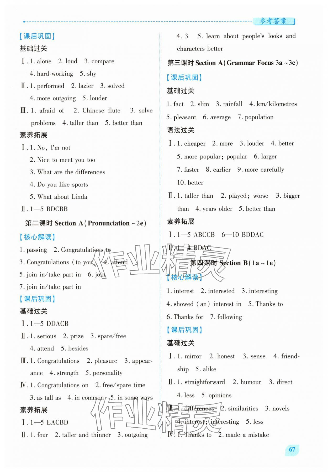 2025年績優學案八年級英語上冊人教版 第7頁