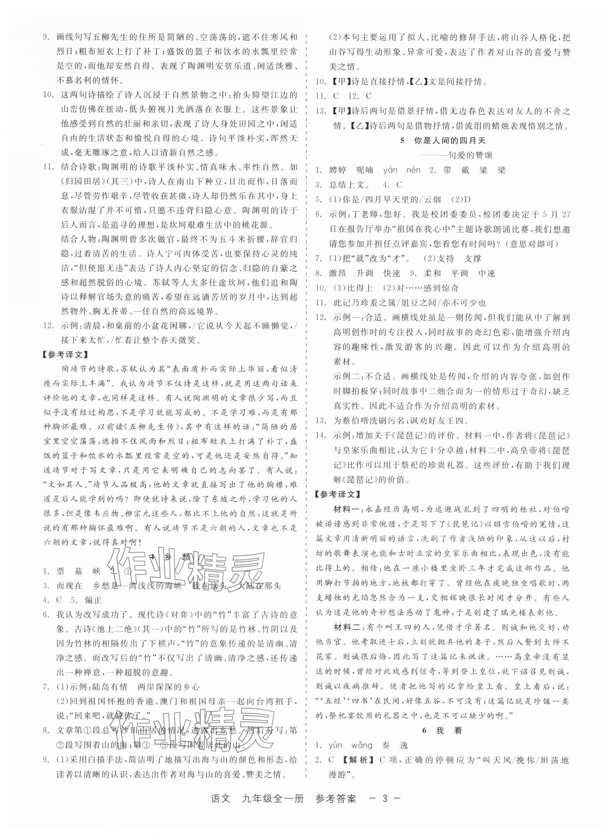 2025年精彩三年就練這一本九年級(jí)語文全一冊(cè)人教版 第3頁