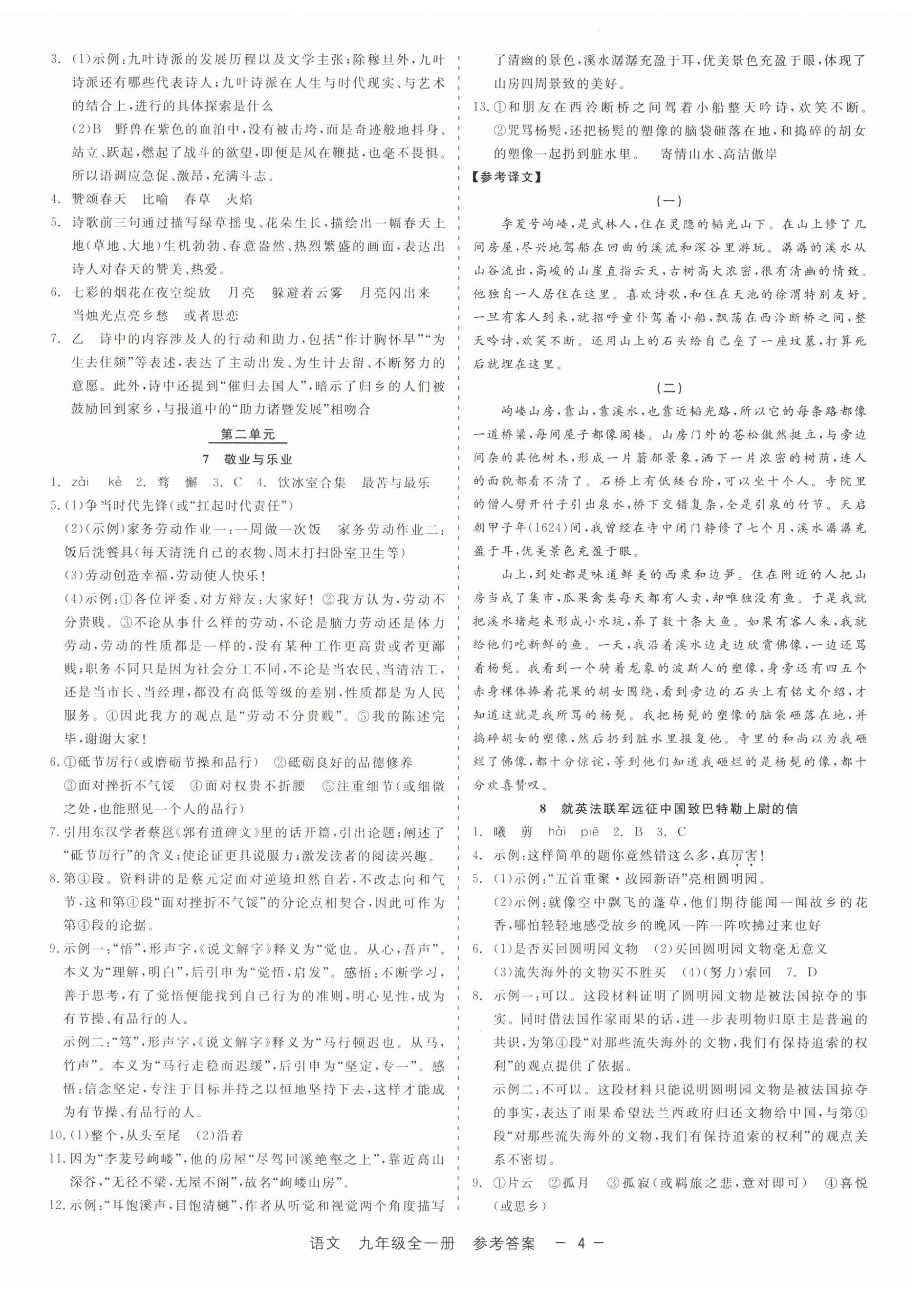 2025年精彩三年就練這一本九年級語文全一冊人教版 第4頁