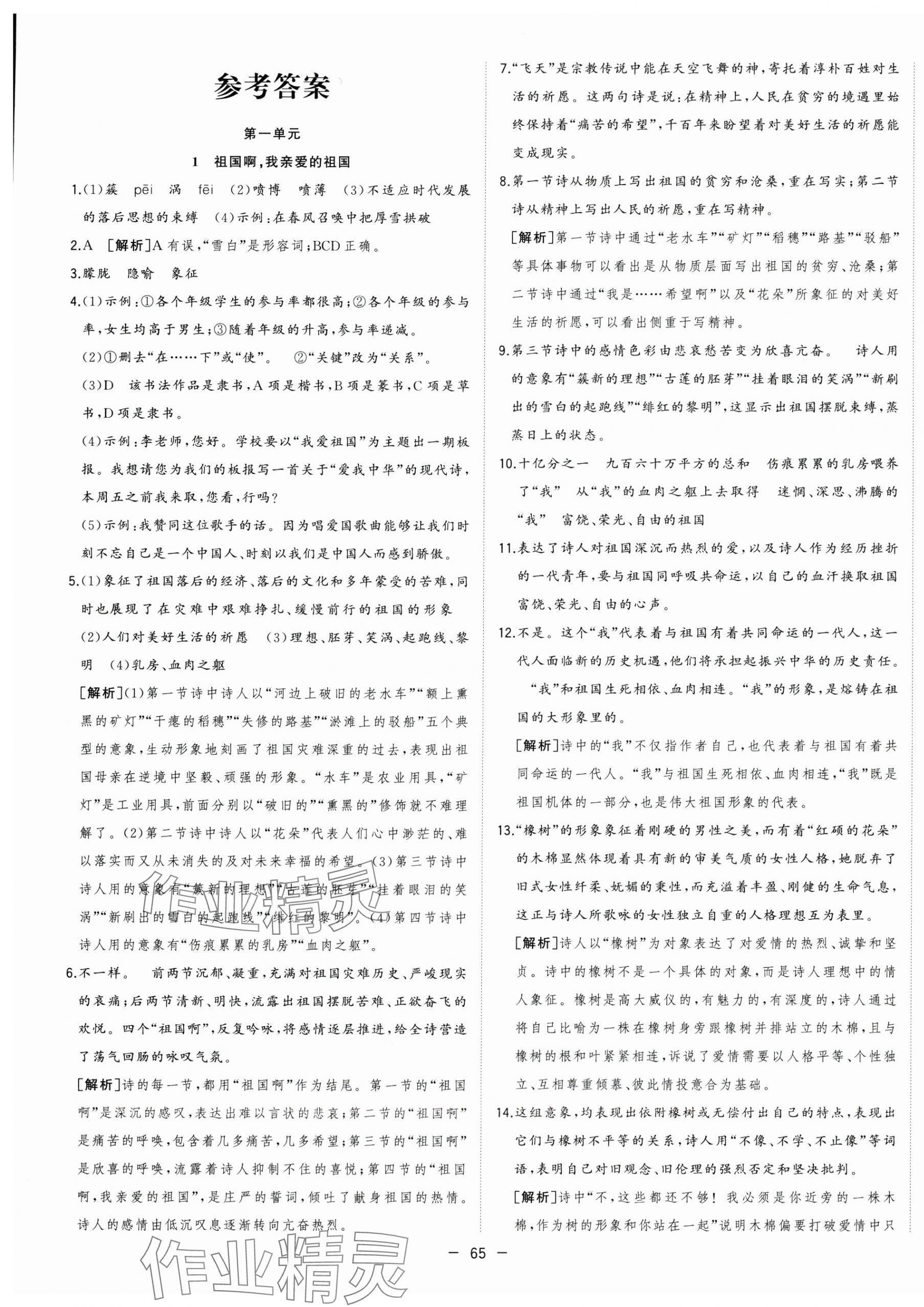 2025年全頻道課時作業九年級語文下冊人教版 第1頁