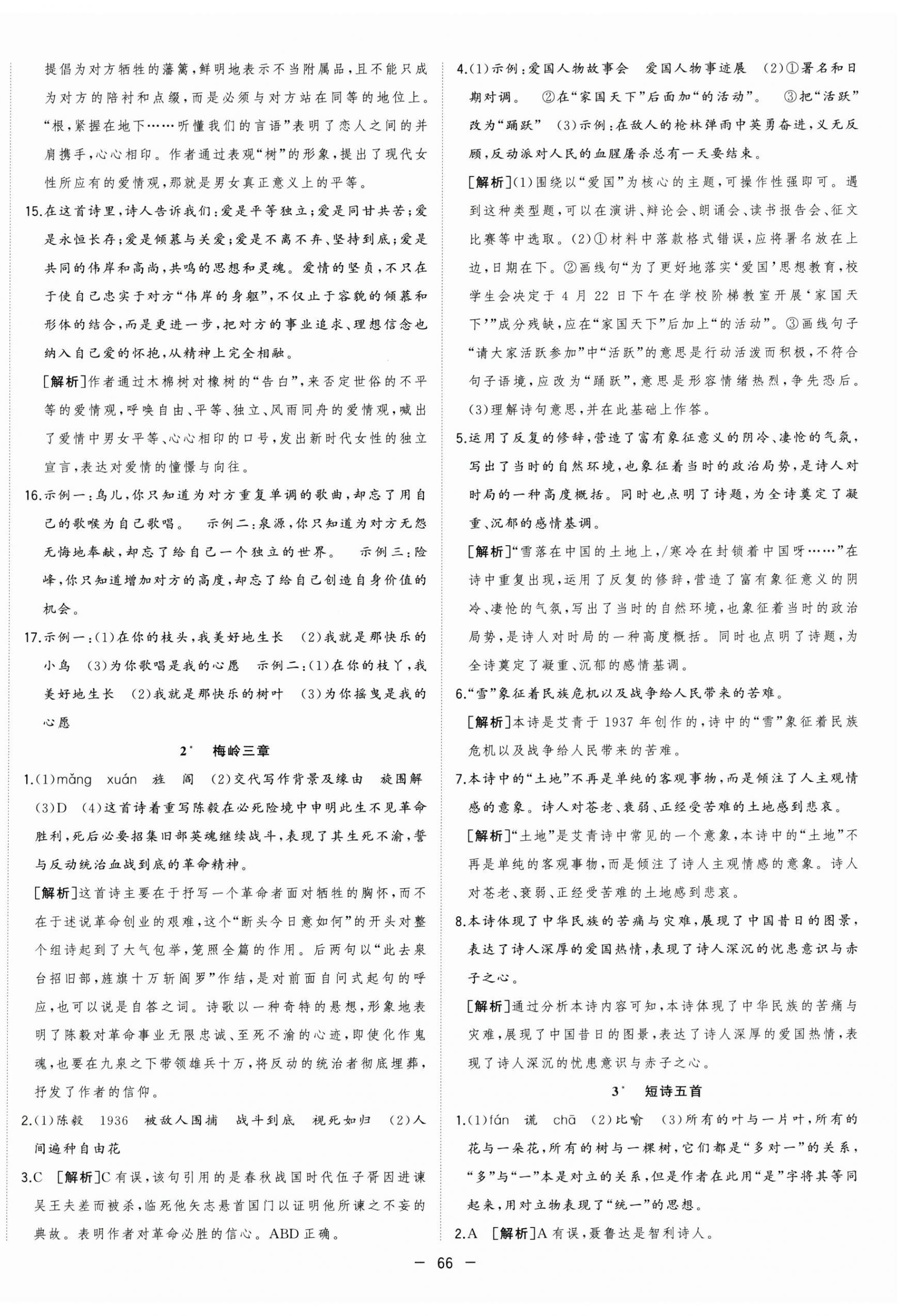 2025年全頻道課時作業九年級語文下冊人教版 第2頁