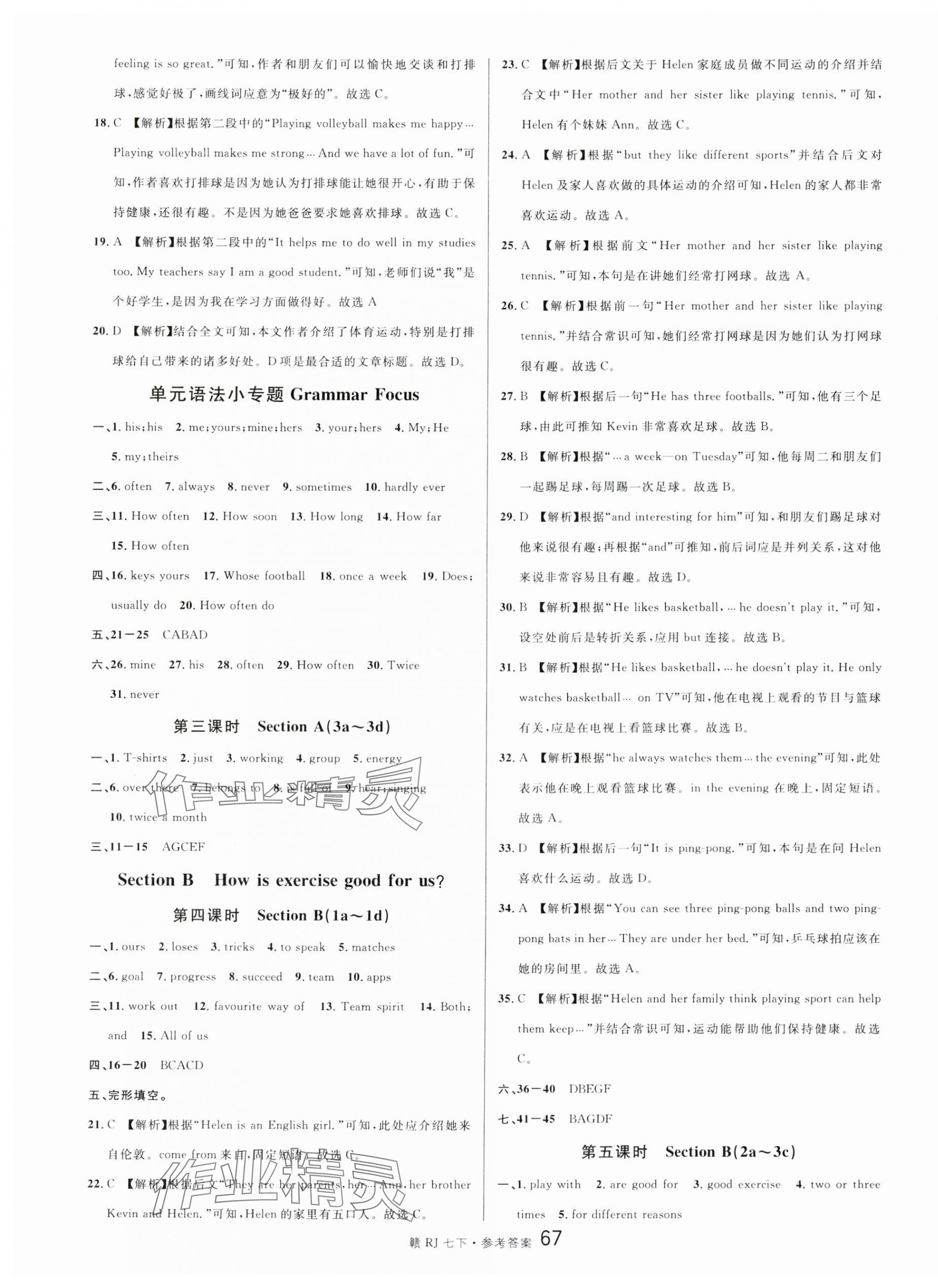 2025年名校課堂七年級英語下冊人教版江西專版 第7頁
