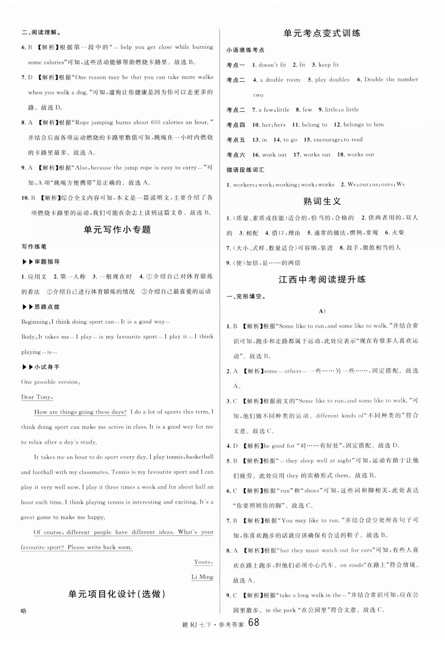 2025年名校課堂七年級英語下冊人教版江西專版 第8頁