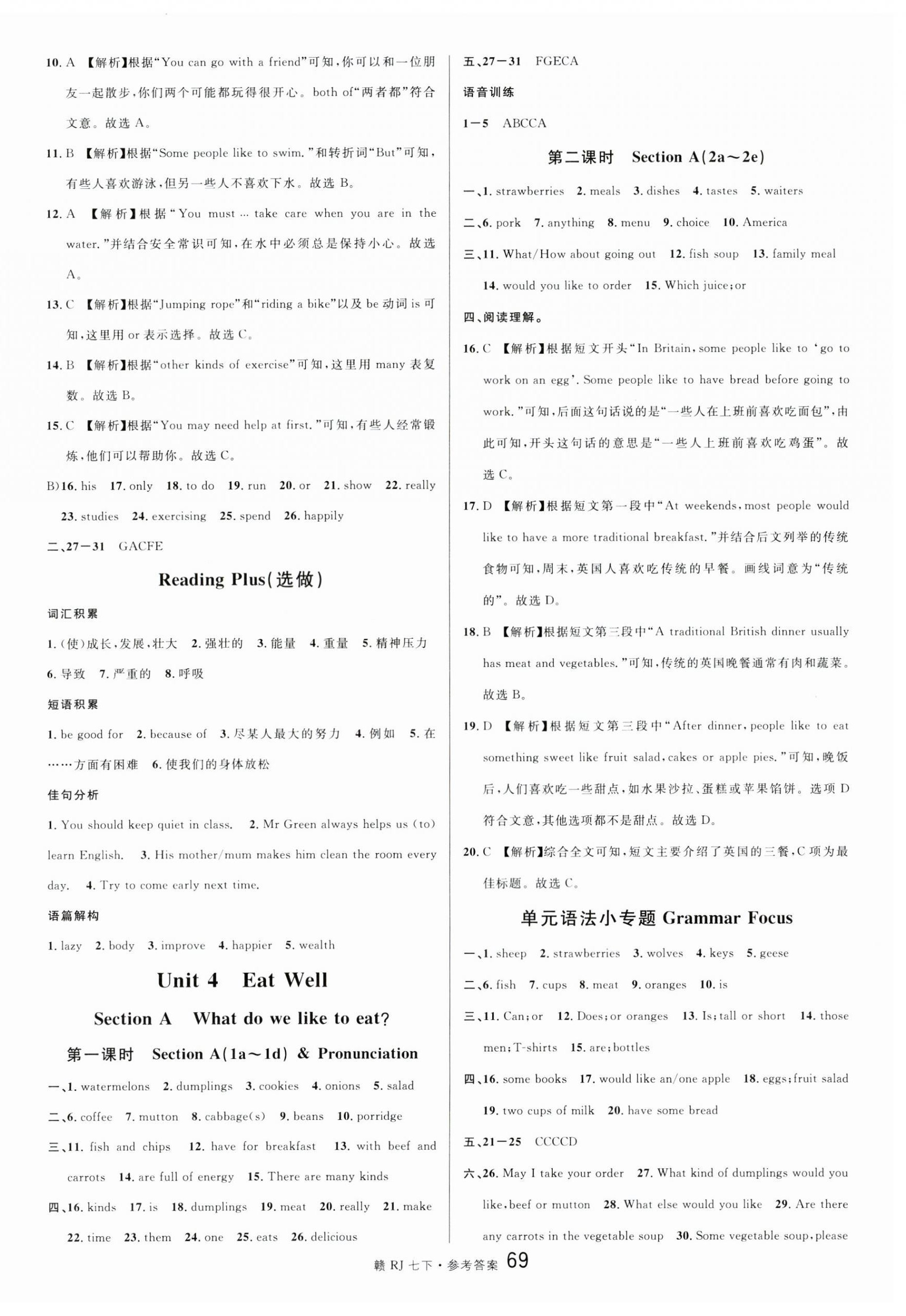 2025年名校課堂七年級英語下冊人教版江西專版 第9頁