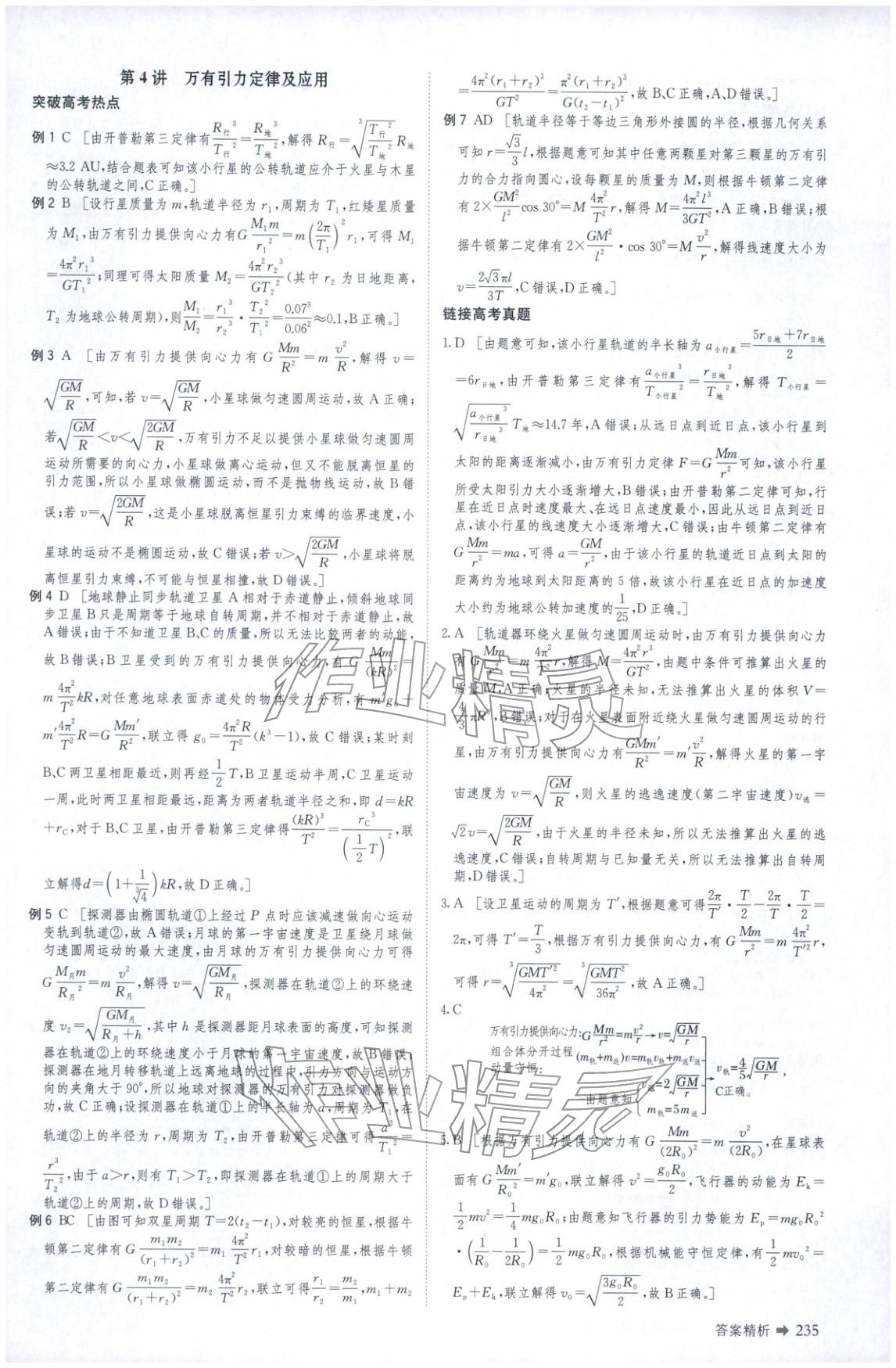 2026年創(chuàng)新設計二輪專題復習物理&nbsp;第4頁