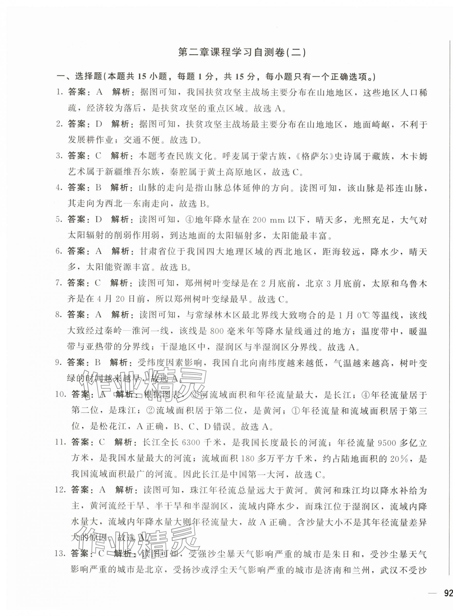 2024年學考一本通八年級地理下冊人教版 第7頁