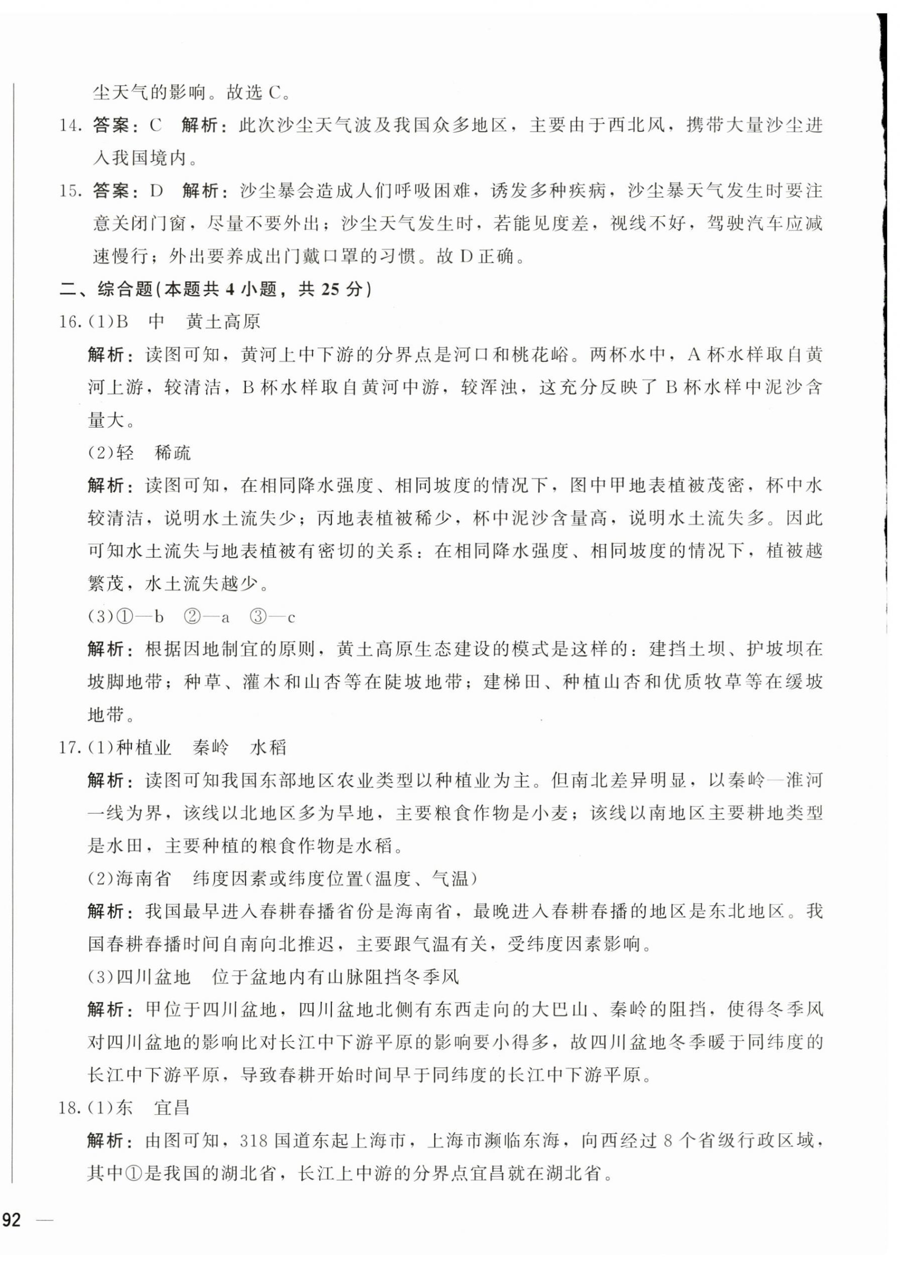 2024年學(xué)考一本通八年級(jí)地理下冊(cè)人教版 第8頁(yè)