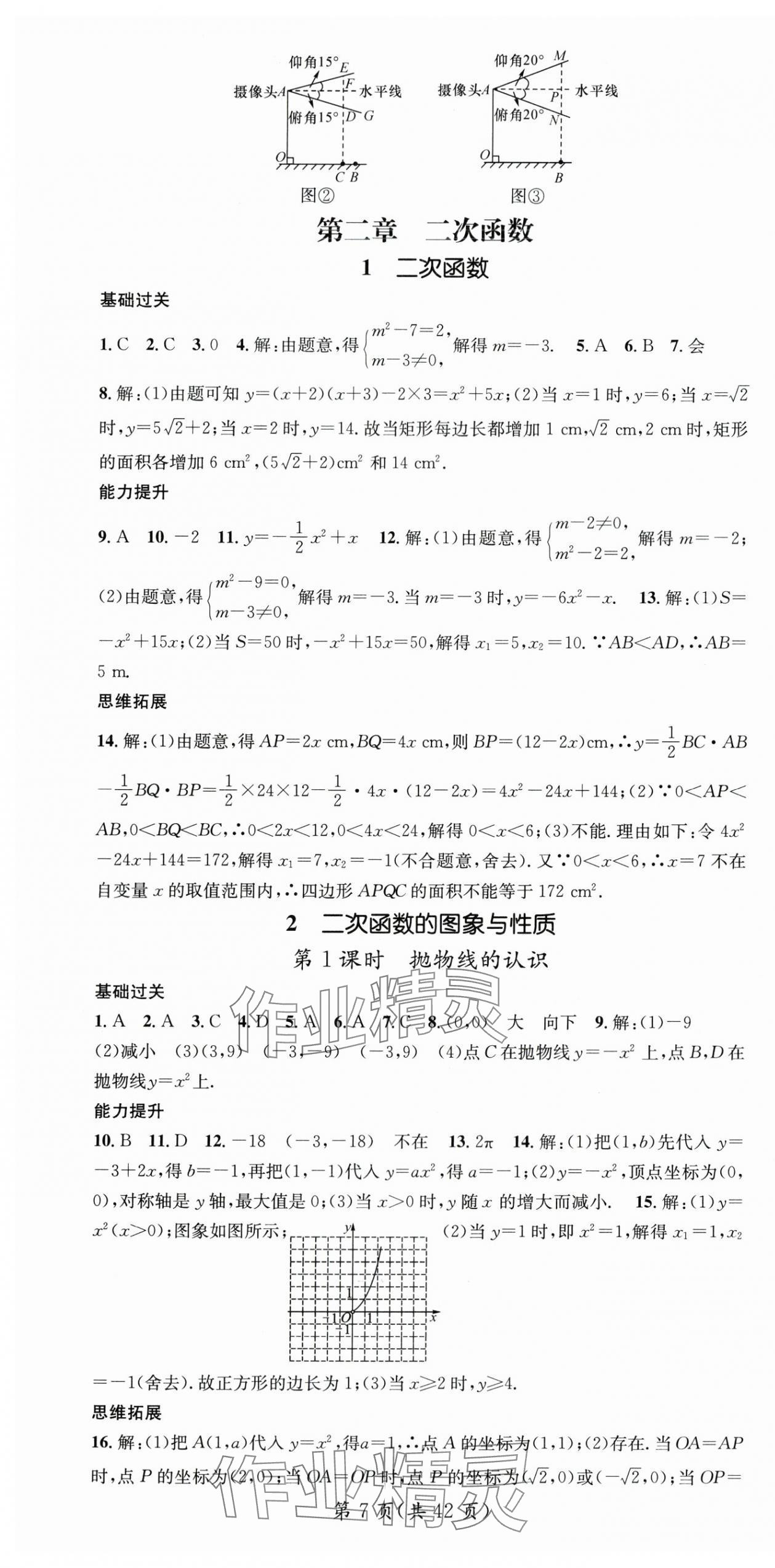 2024年名师测控九年级数学下册北师大版陕西专版 第7页