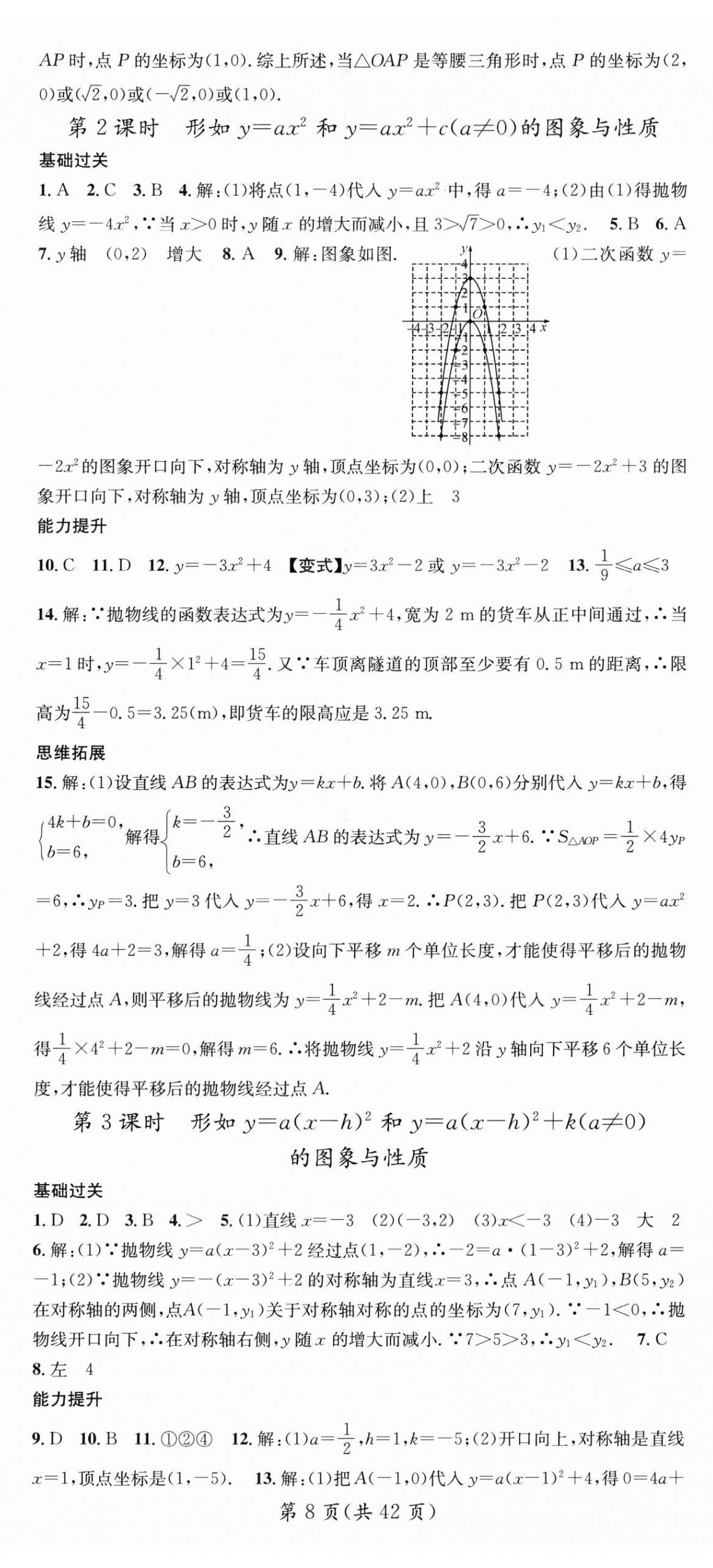 2024年名师测控九年级数学下册北师大版陕西专版 第8页