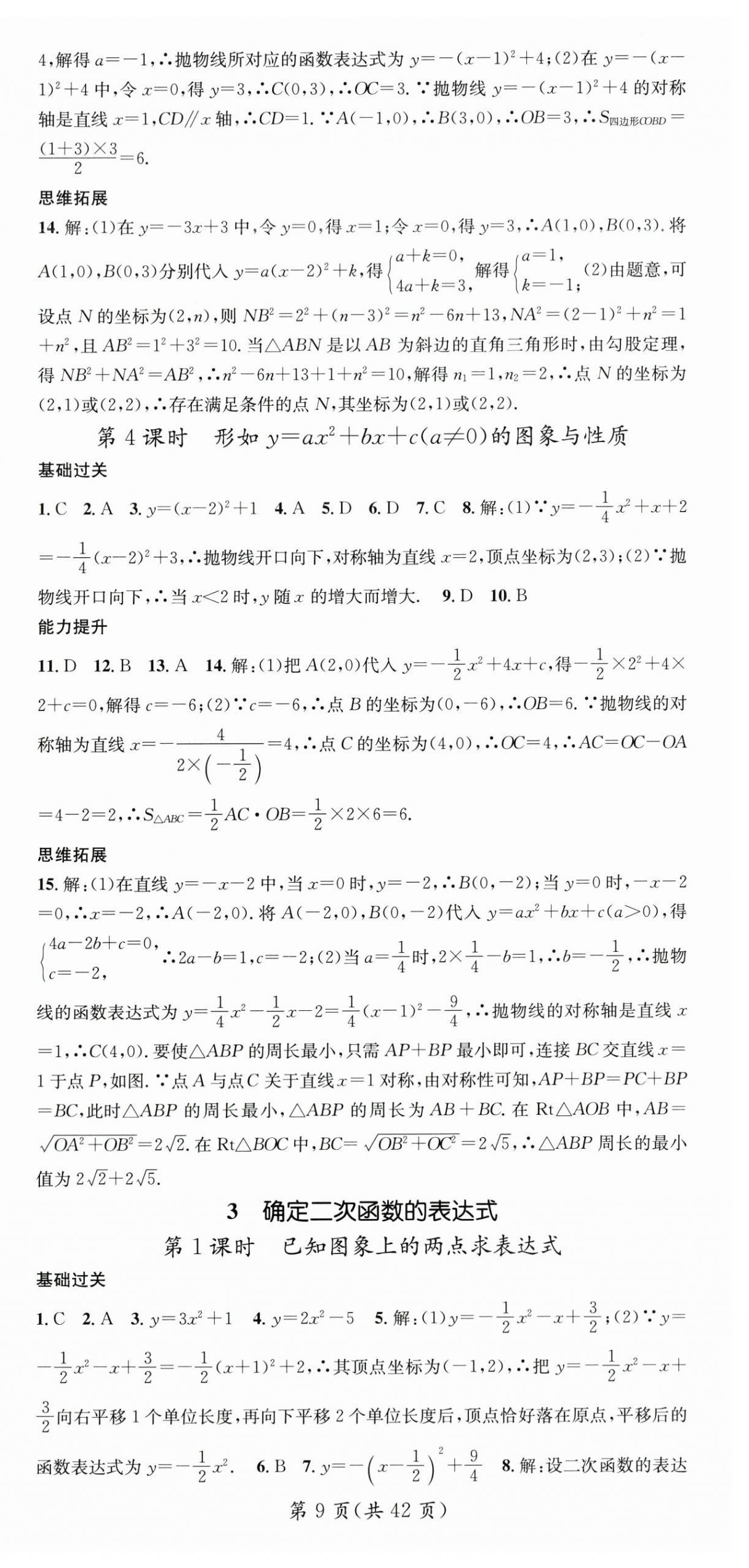 2024年名師測(cè)控九年級(jí)數(shù)學(xué)下冊(cè)北師大版陜西專版 第9頁(yè)