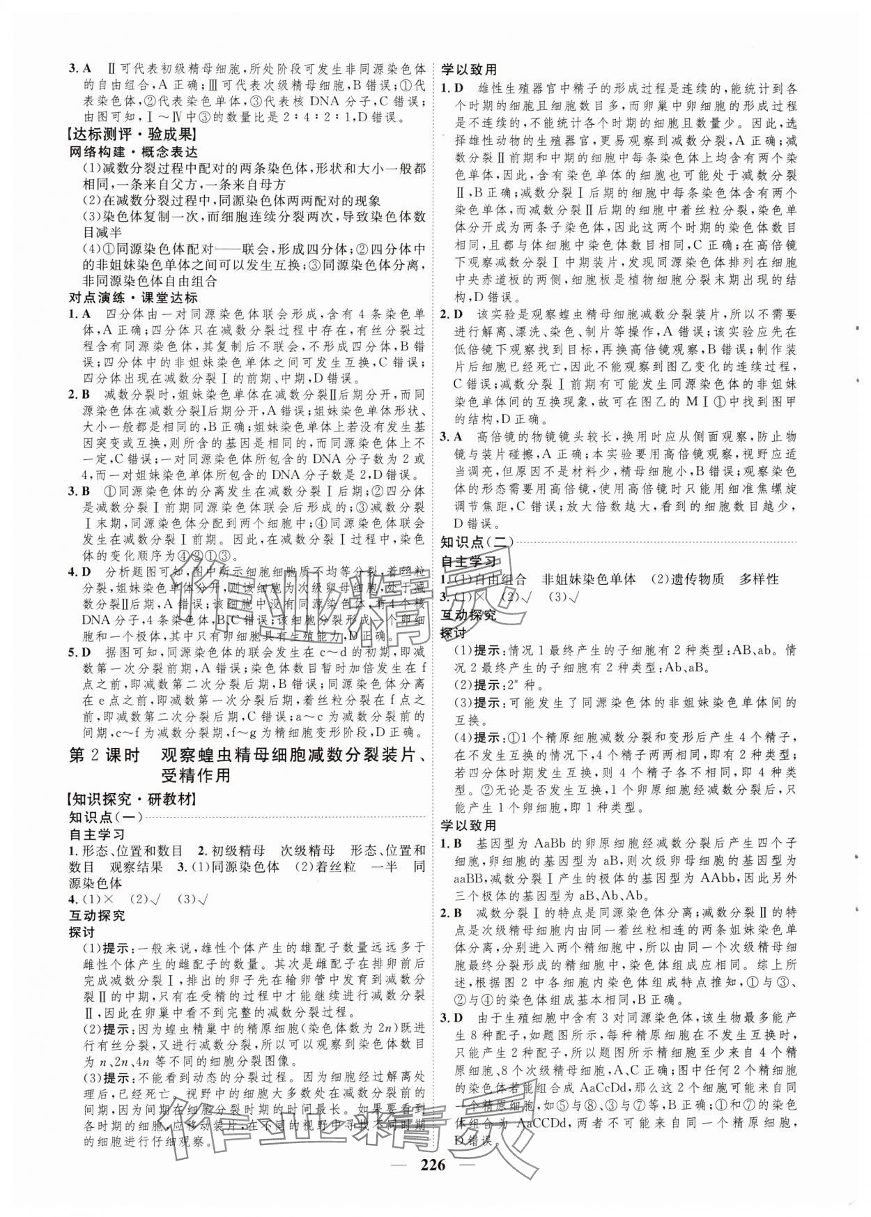 2024年三維設(shè)計(jì)生物必修2遺傳與進(jìn)化 參考答案第10頁(yè)