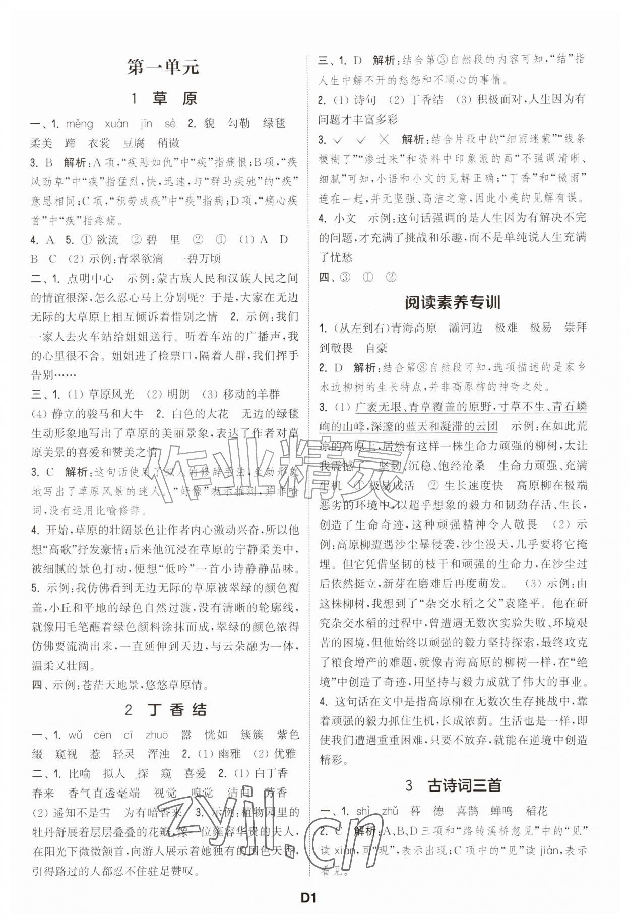 2026年通城学典课时作业本六年级语文上册人教版&nbsp;第1页