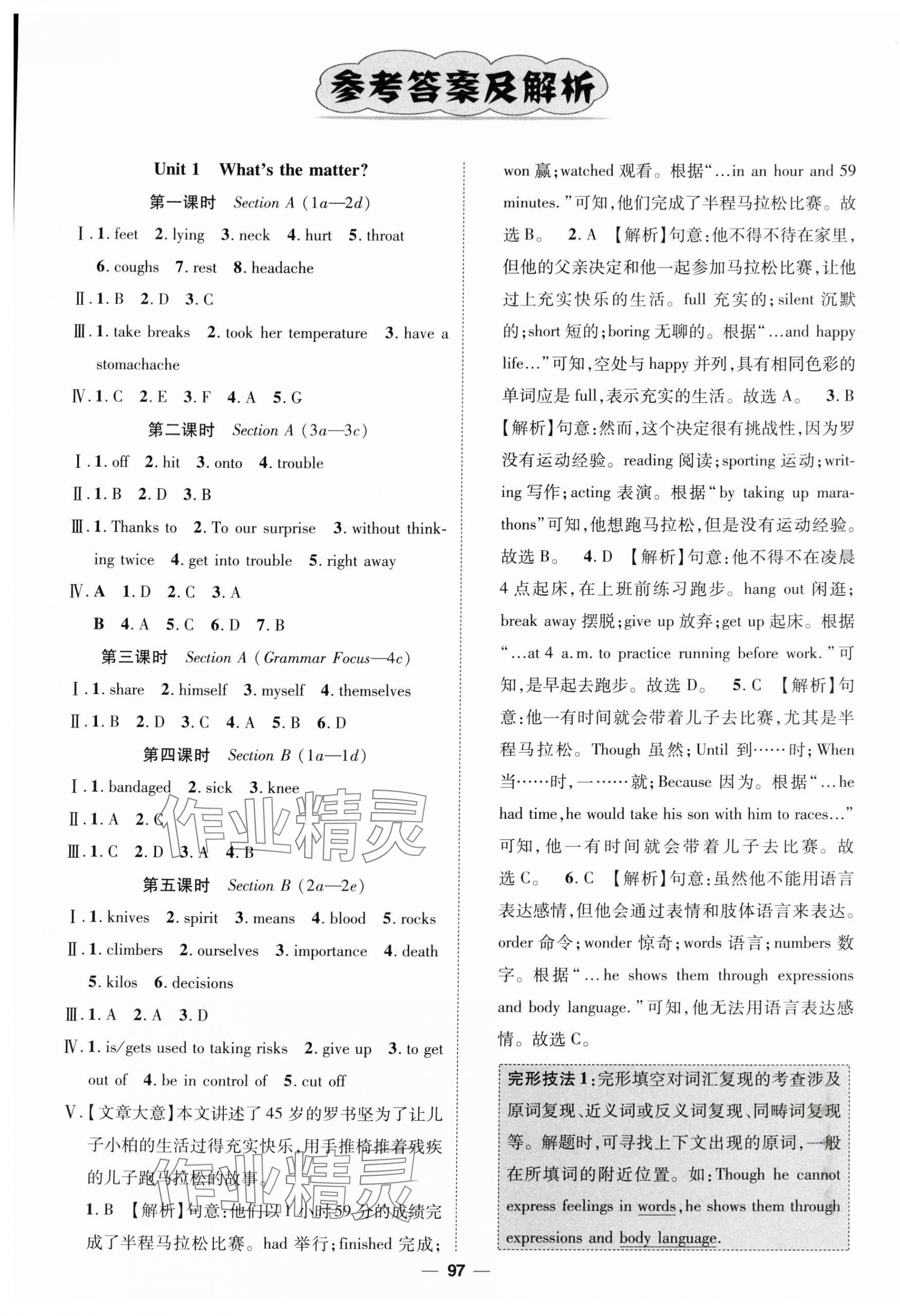 2024年精英新課堂八年級英語下冊人教版安徽專版 第1頁