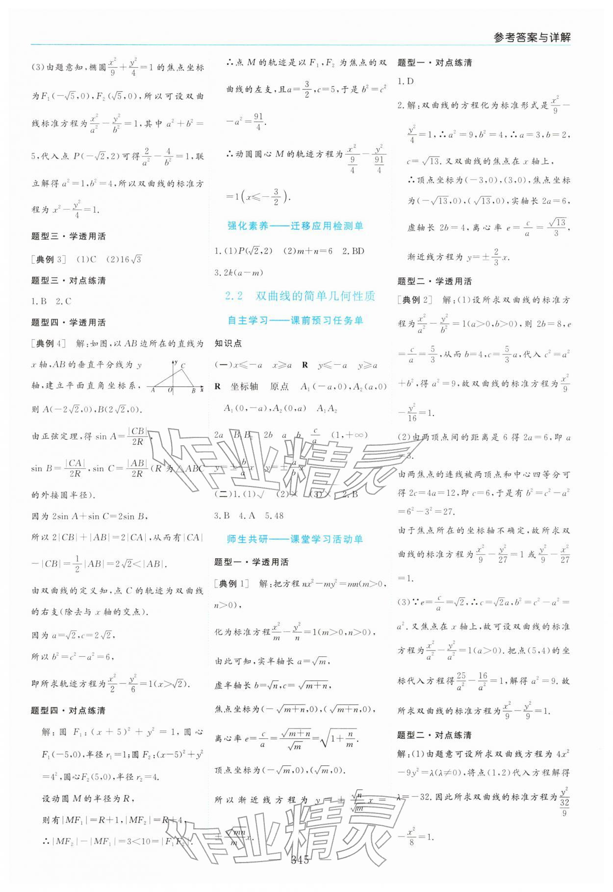 2025年新課程學習指導高中數學選擇性必修第一冊北師大版 第13頁
