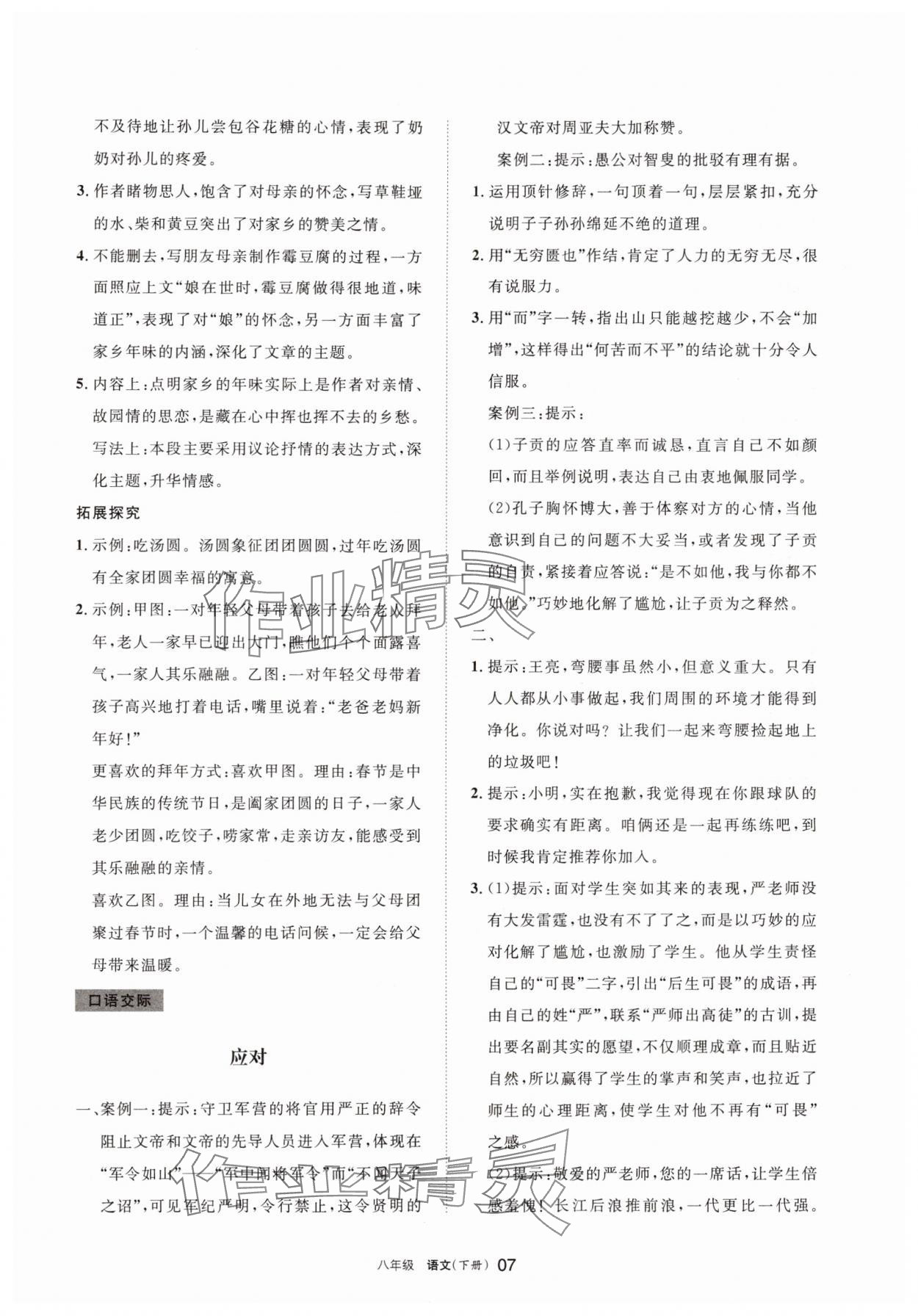 2025年學習之友八年級語文下冊人教版 第7頁