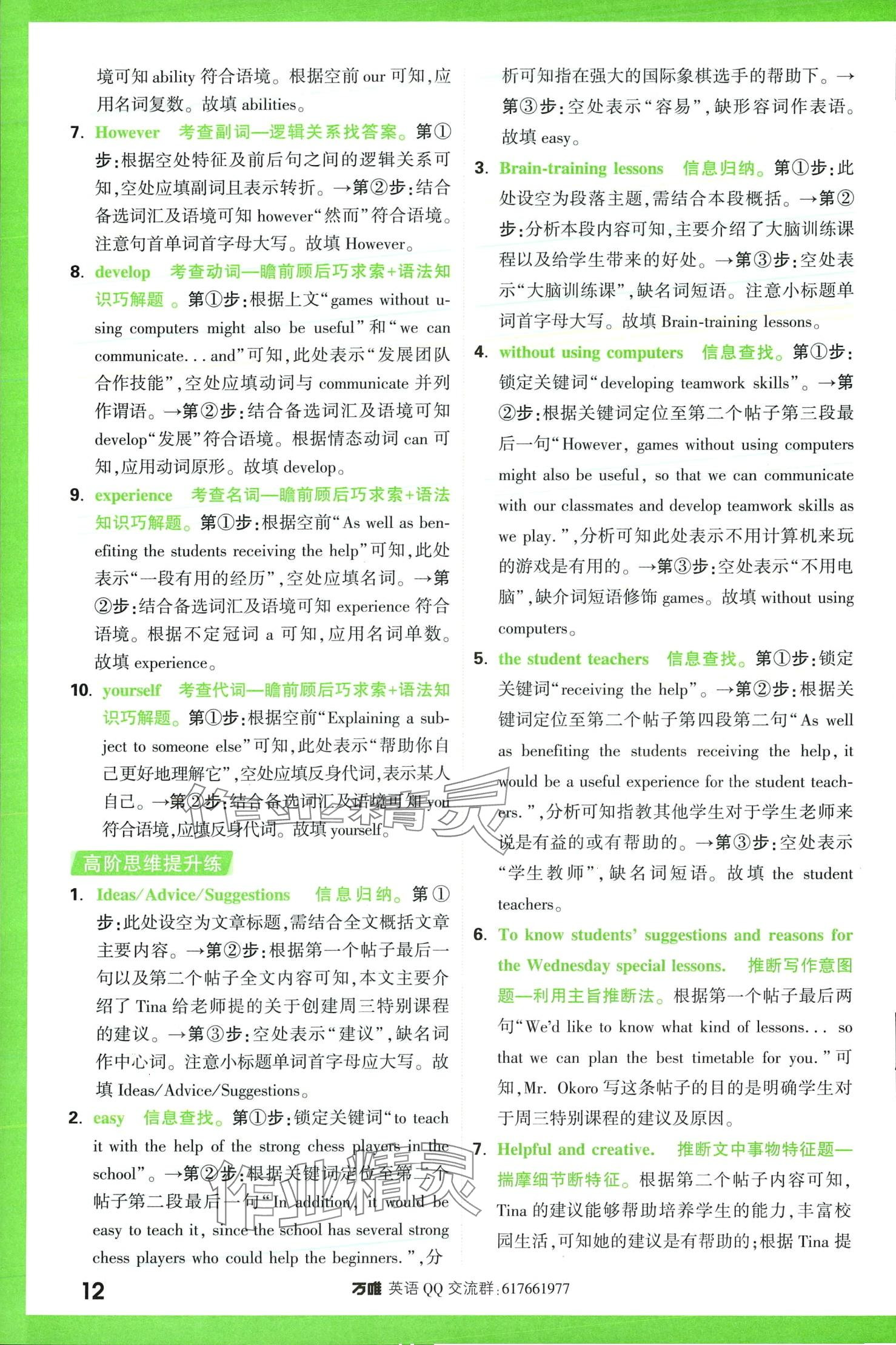 2024年萬唯中考完形填空閱讀理解八年級英語提升版 第12頁