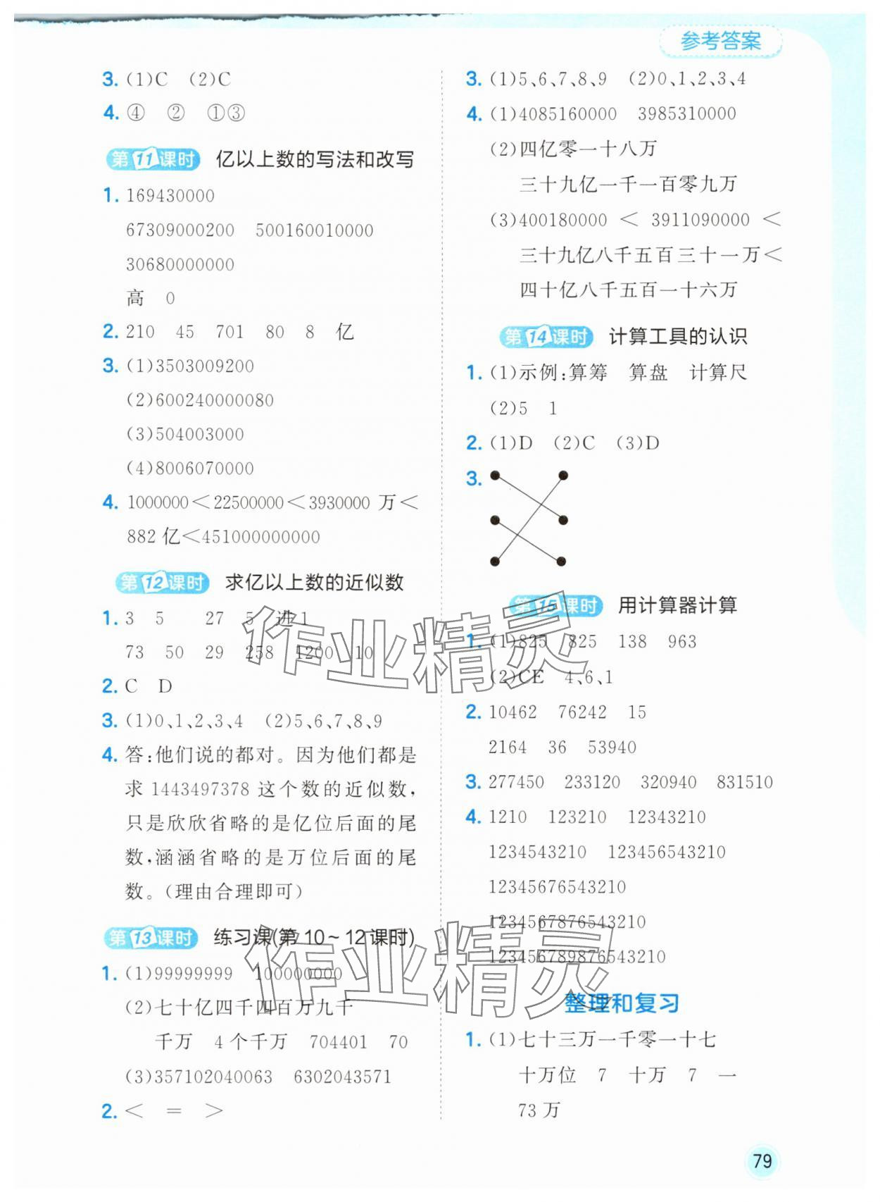2025年53随堂测四年级数学上册人教版 第3页