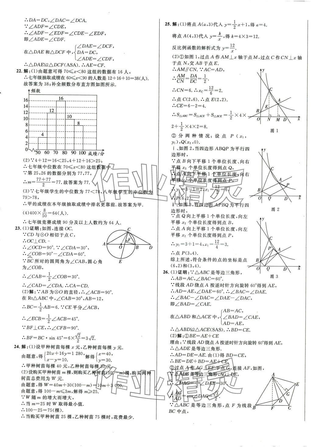2024年阶梯图书初中学业水平考试数学中考&nbsp;参考答案第5页