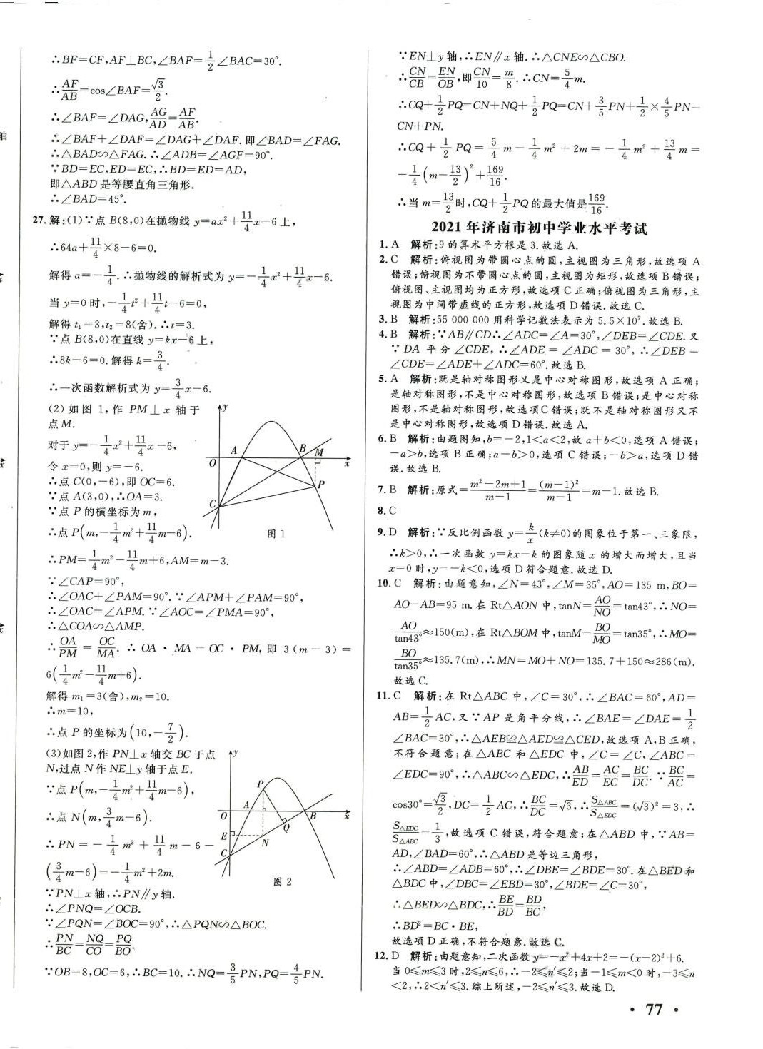 2024年阶梯图书初中学业水平考试数学中考&nbsp;参考答案第6页
